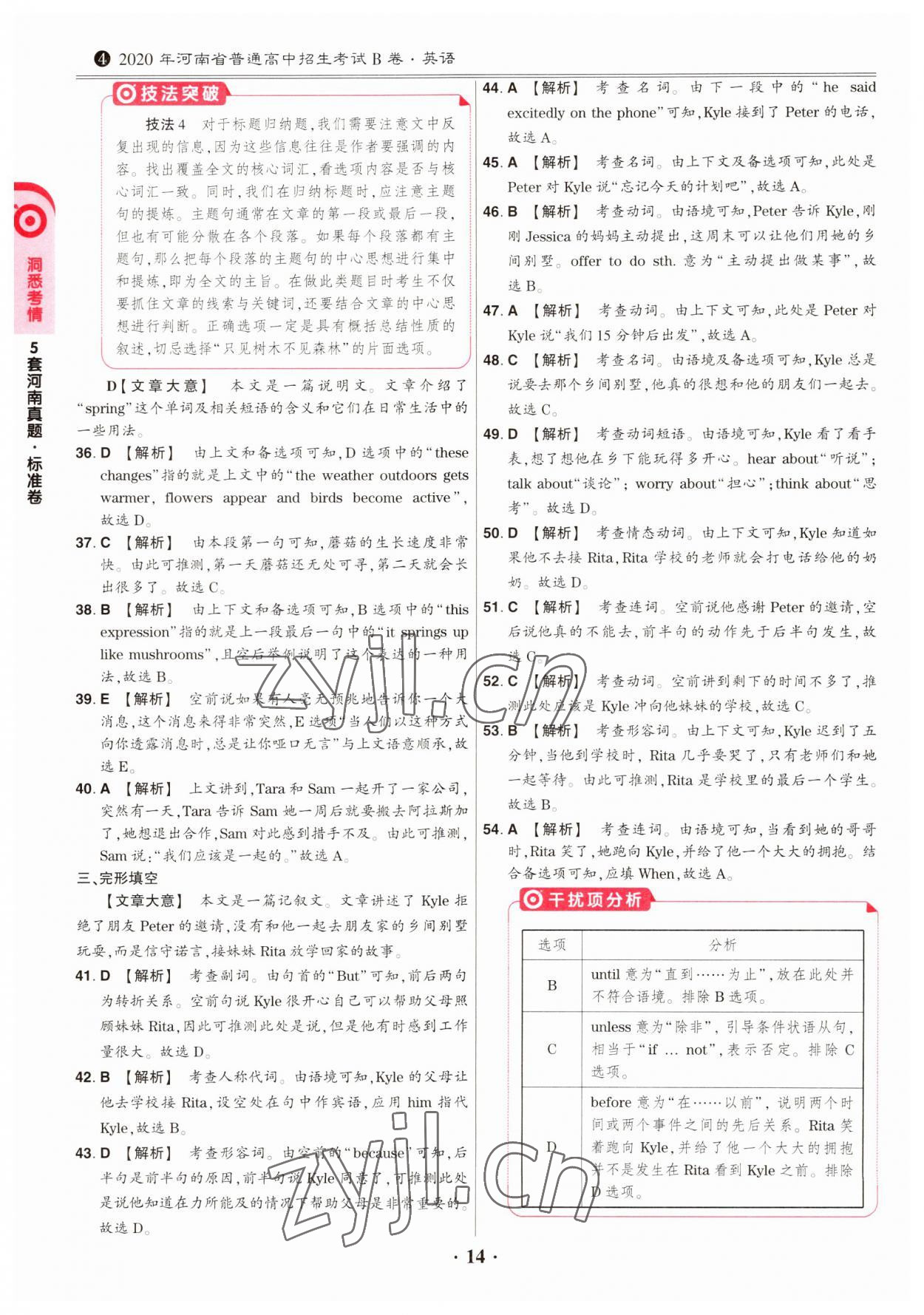 2023年鼎成中考模拟试卷精编英语河南专版 第14页