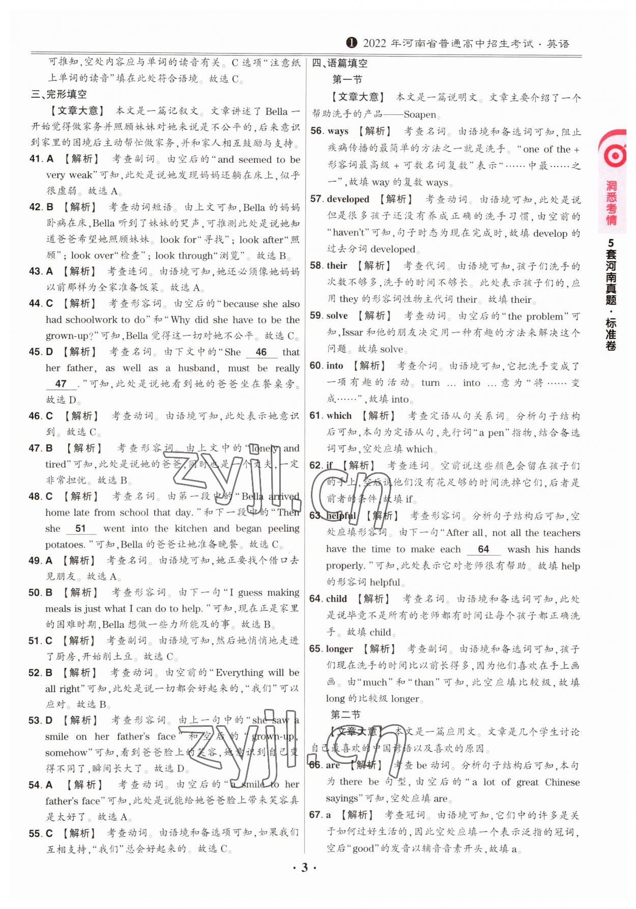 2023年鼎成中考模拟试卷精编英语河南专版 第3页