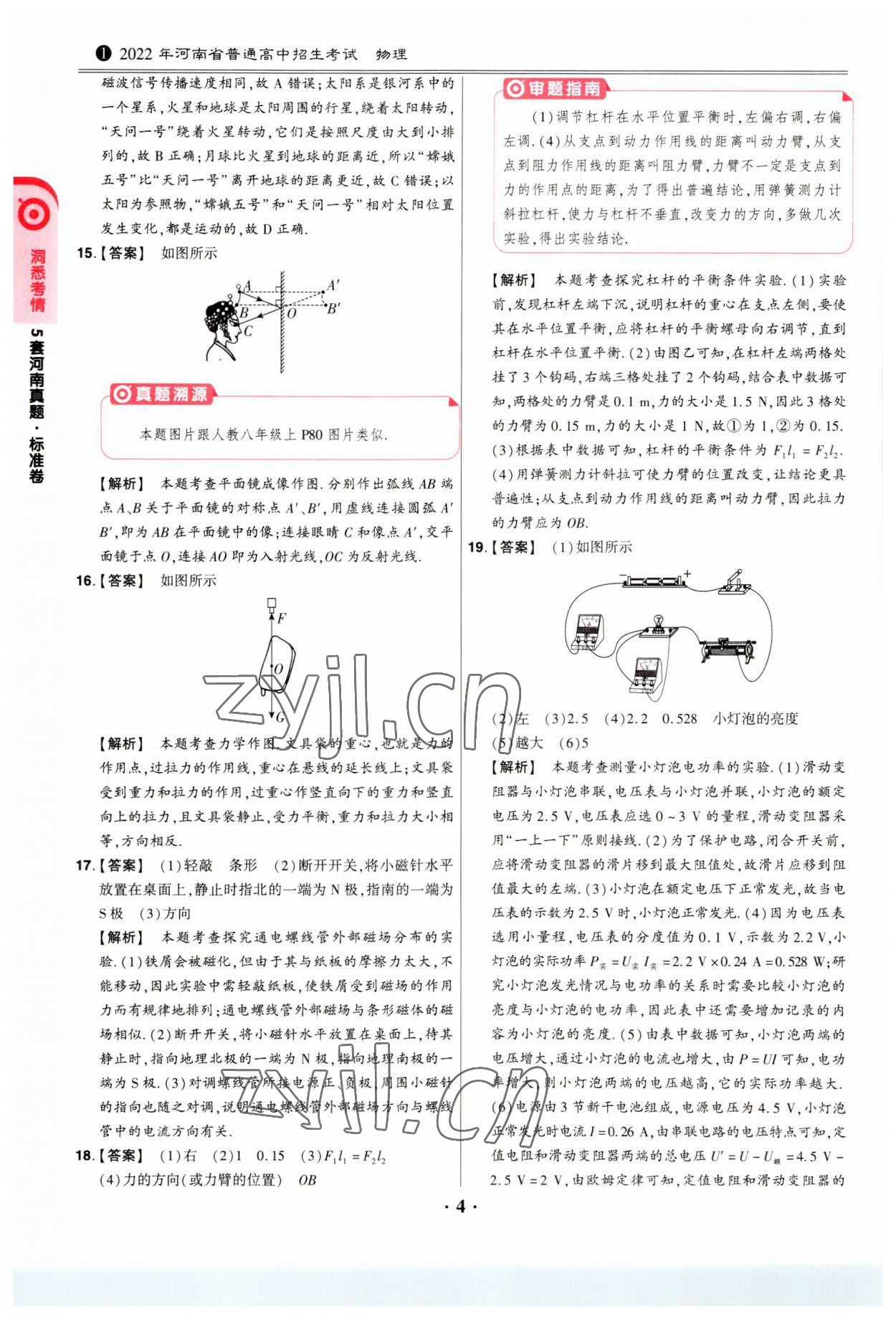 2023年鼎成中考模拟试卷精编物理河南专版 第4页