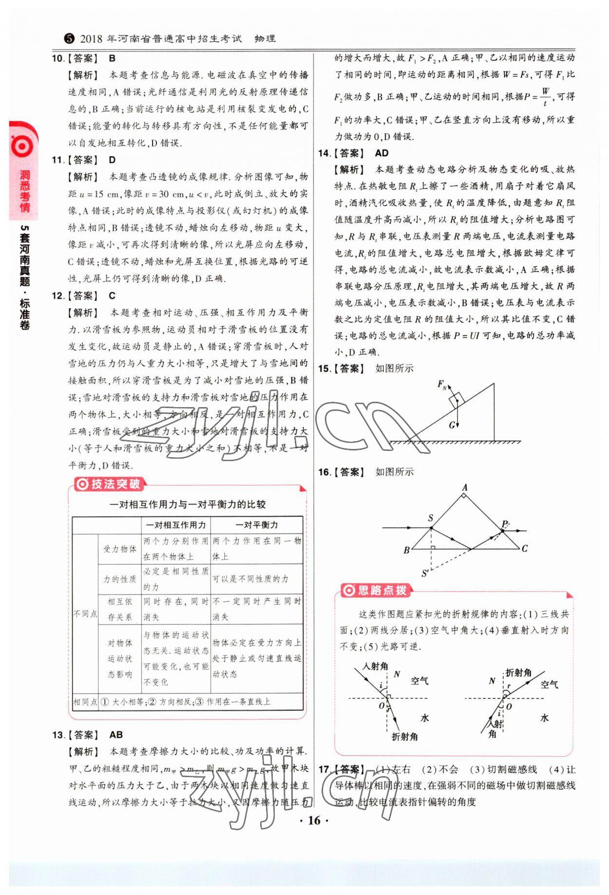 2023年鼎成中考模拟试卷精编物理河南专版 第16页