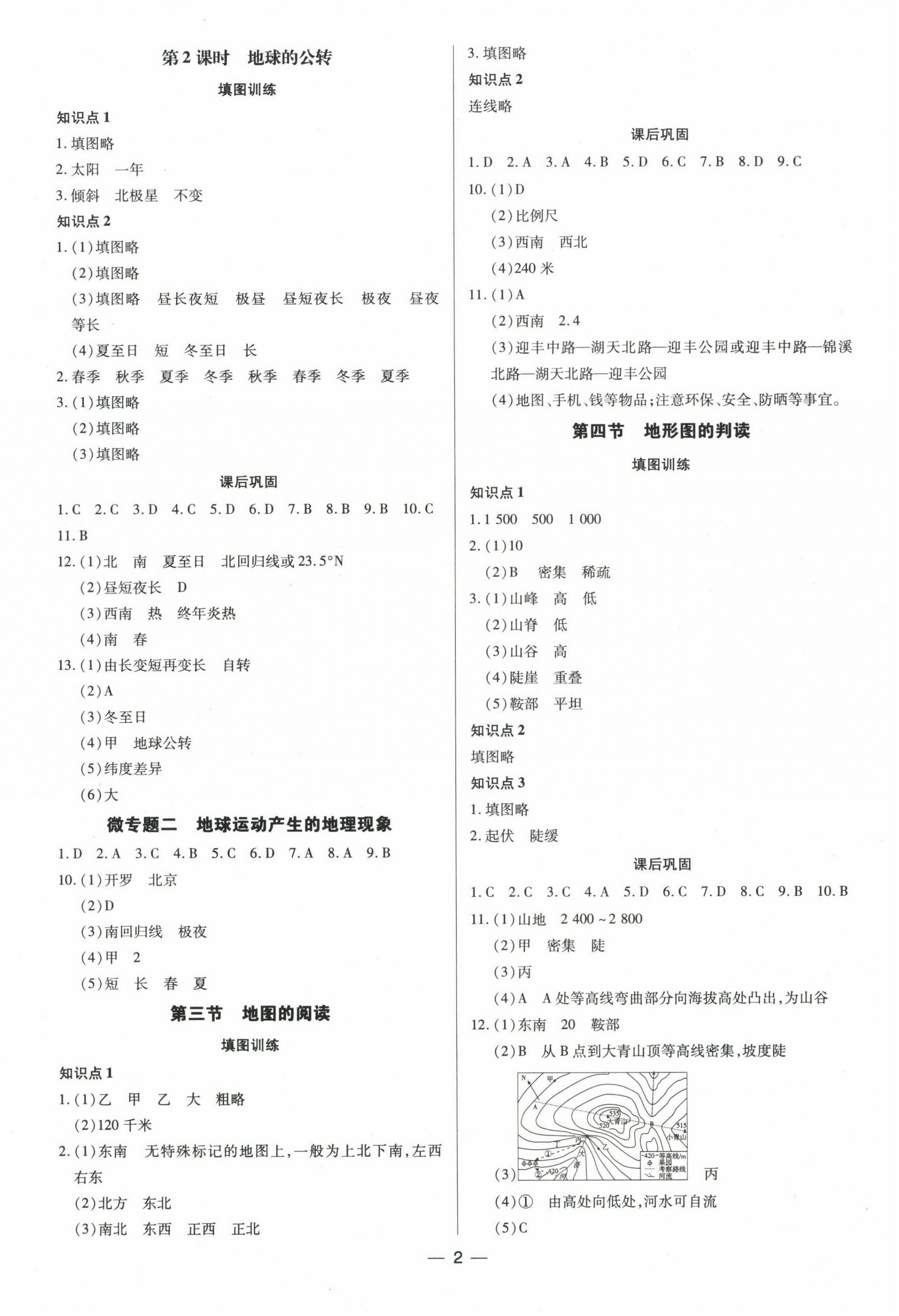 2022年领跑作业本七年级地理上册人教版 第2页