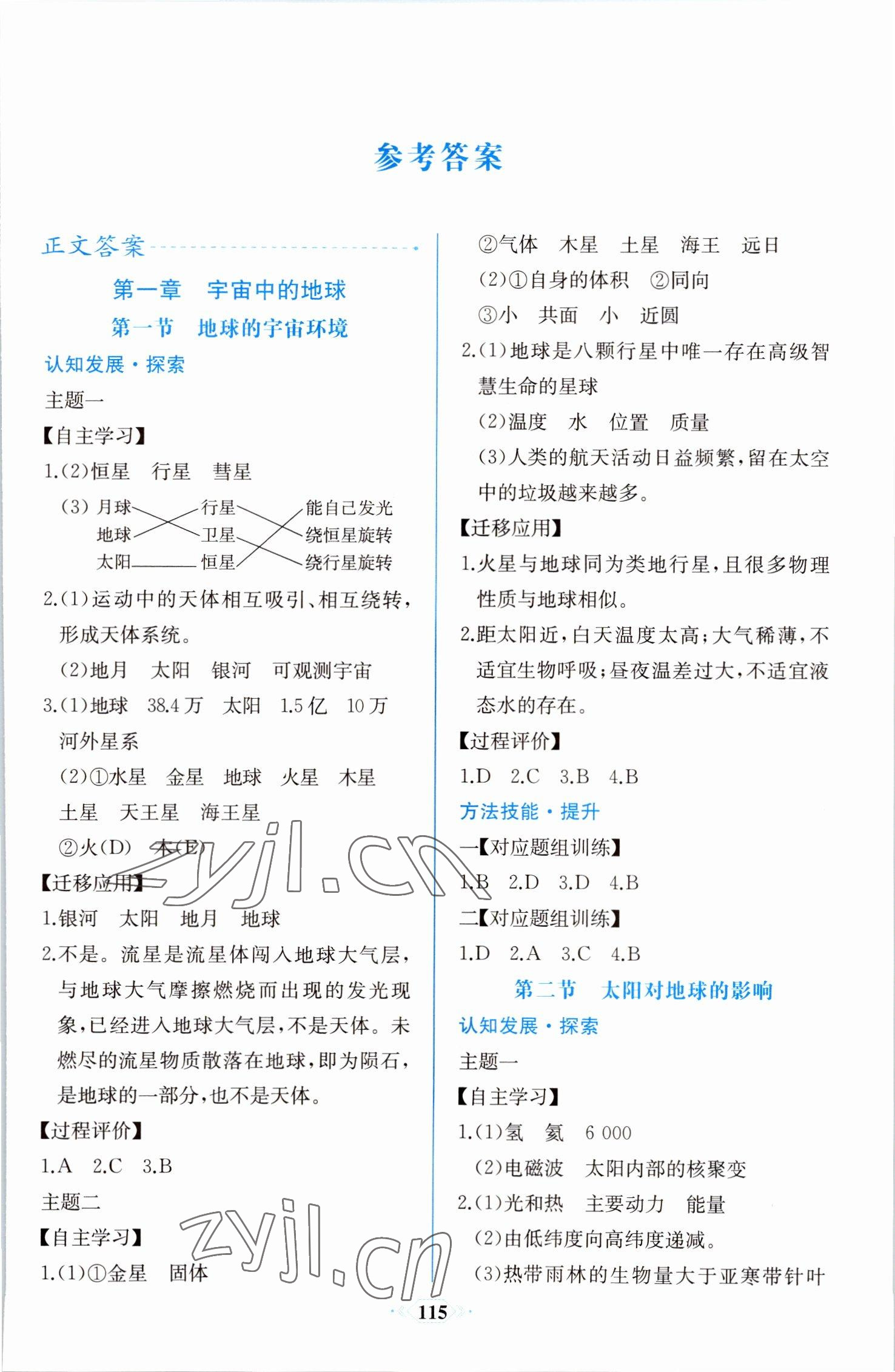 2022年同步解析與測評(píng)課時(shí)練人民教育出版社高中地理必修第一冊(cè)人教版增強(qiáng)版 第1頁