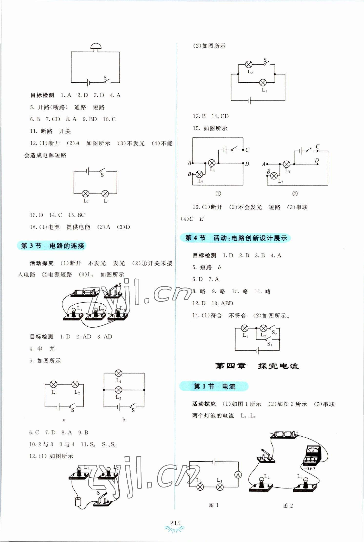 2022年学生活动手册九年级物理上册人教版 第3页