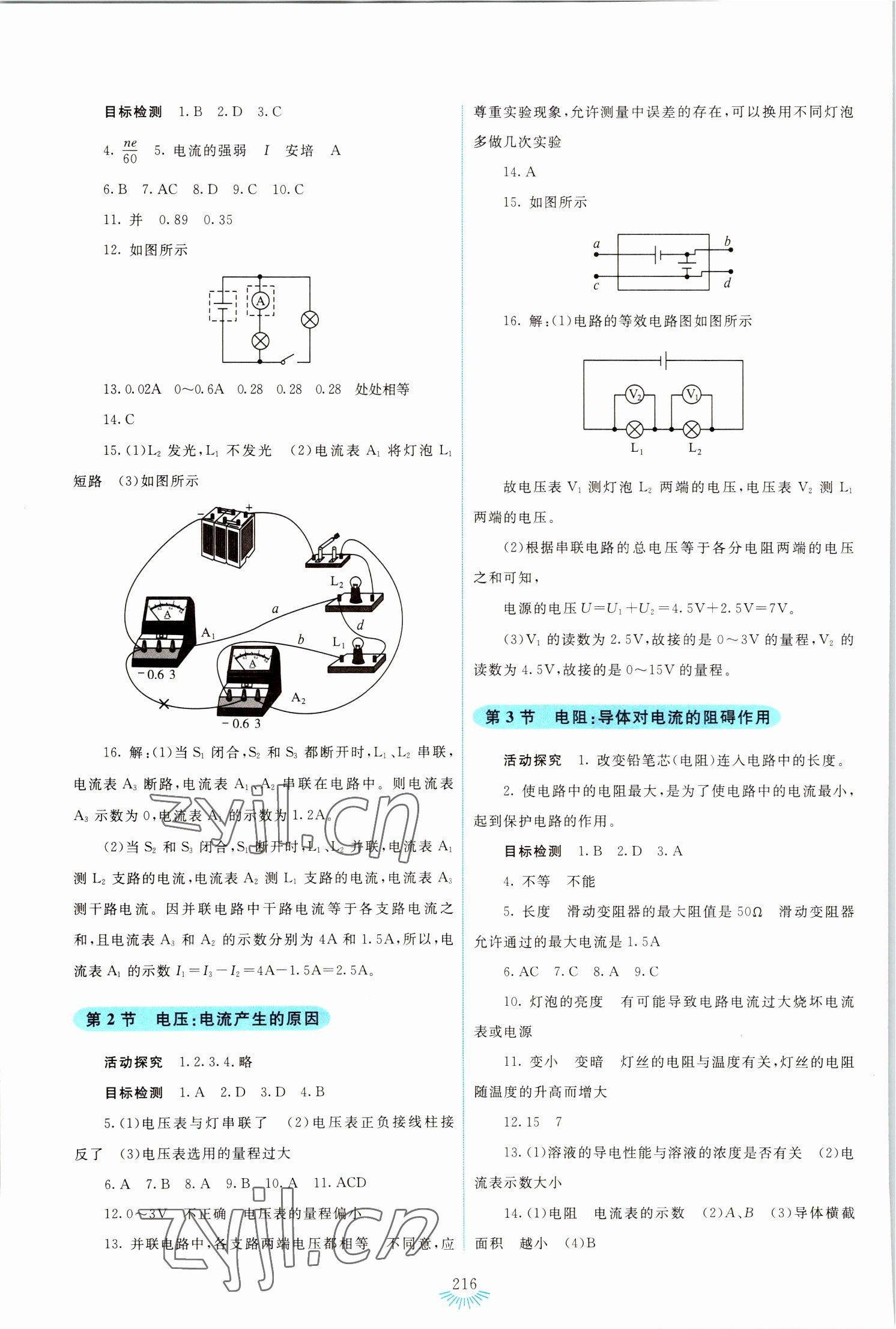 2022年学生活动手册九年级物理上册人教版 第4页