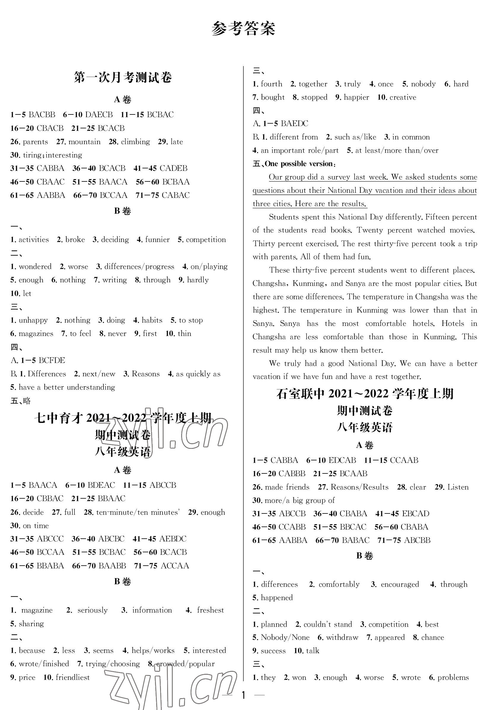 2022年百練成鋼八年級(jí)英語(yǔ)上冊(cè)人教版 參考答案第1頁(yè)