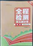 2022年全程检测单元测试卷八年级物理上册人教版A