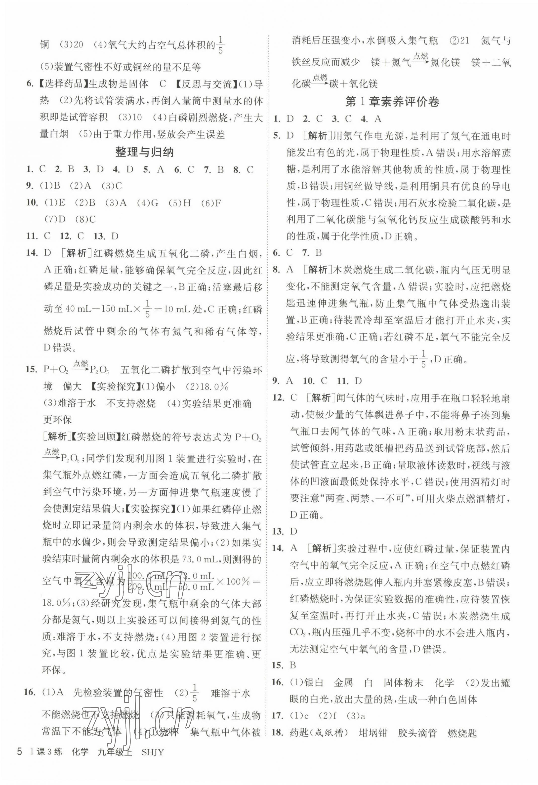 2022年1課3練單元達(dá)標(biāo)測(cè)試九年級(jí)化學(xué)上冊(cè)滬教版 第5頁(yè)