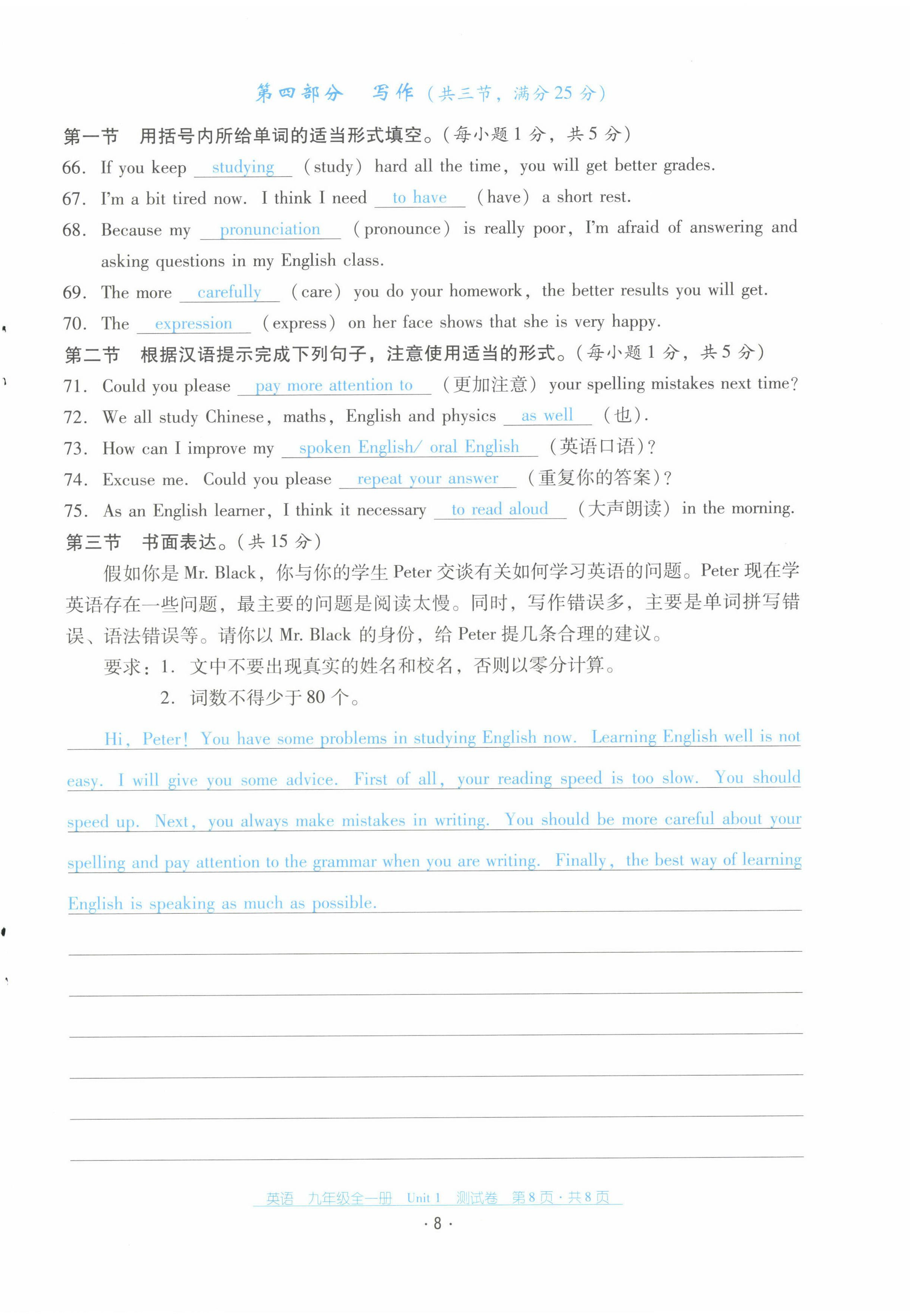 2022年云南省标准教辅优佳学案配套测试卷九年级英语全一册人教版 第8页