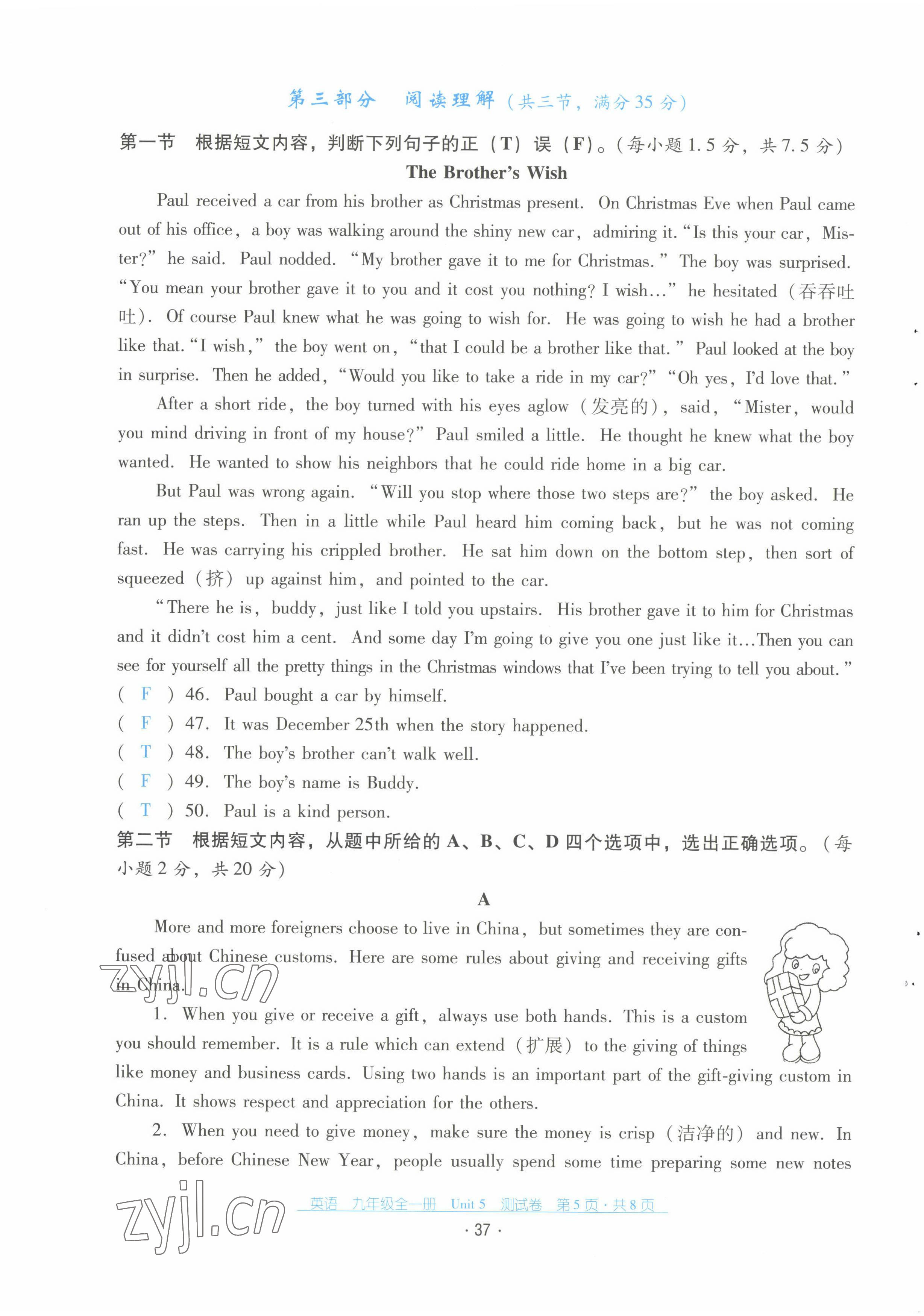 2022年云南省标准教辅优佳学案配套测试卷九年级英语全一册人教版 第37页