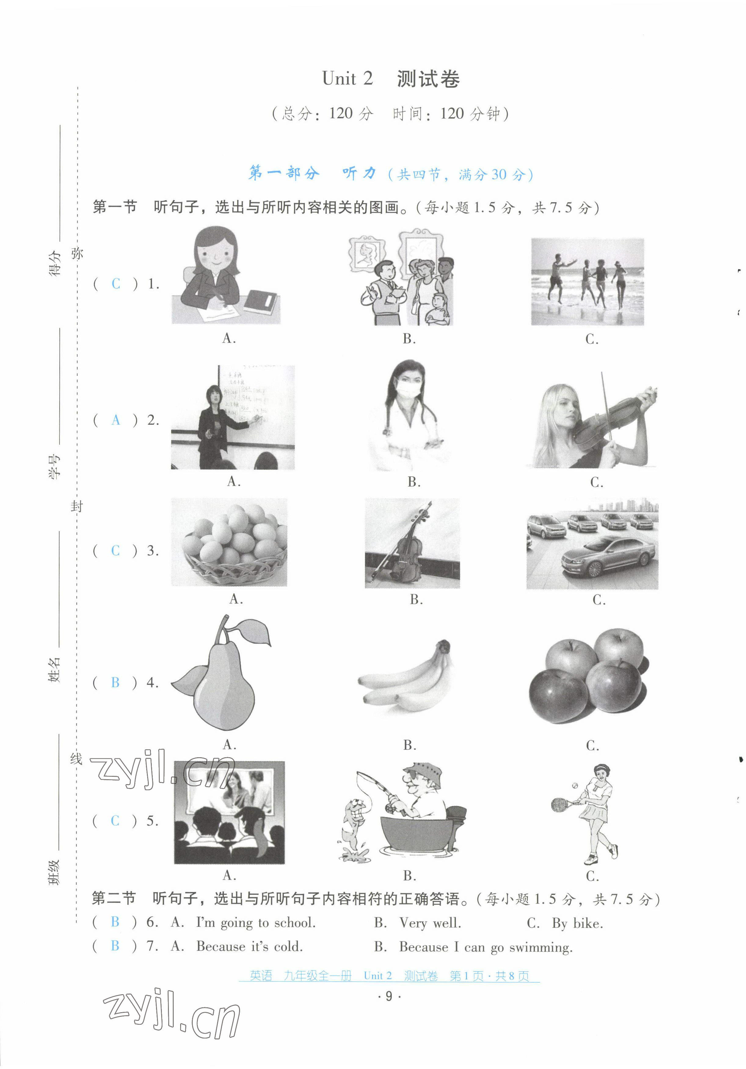 2022年云南省标准教辅优佳学案配套测试卷九年级英语全一册人教版 第9页