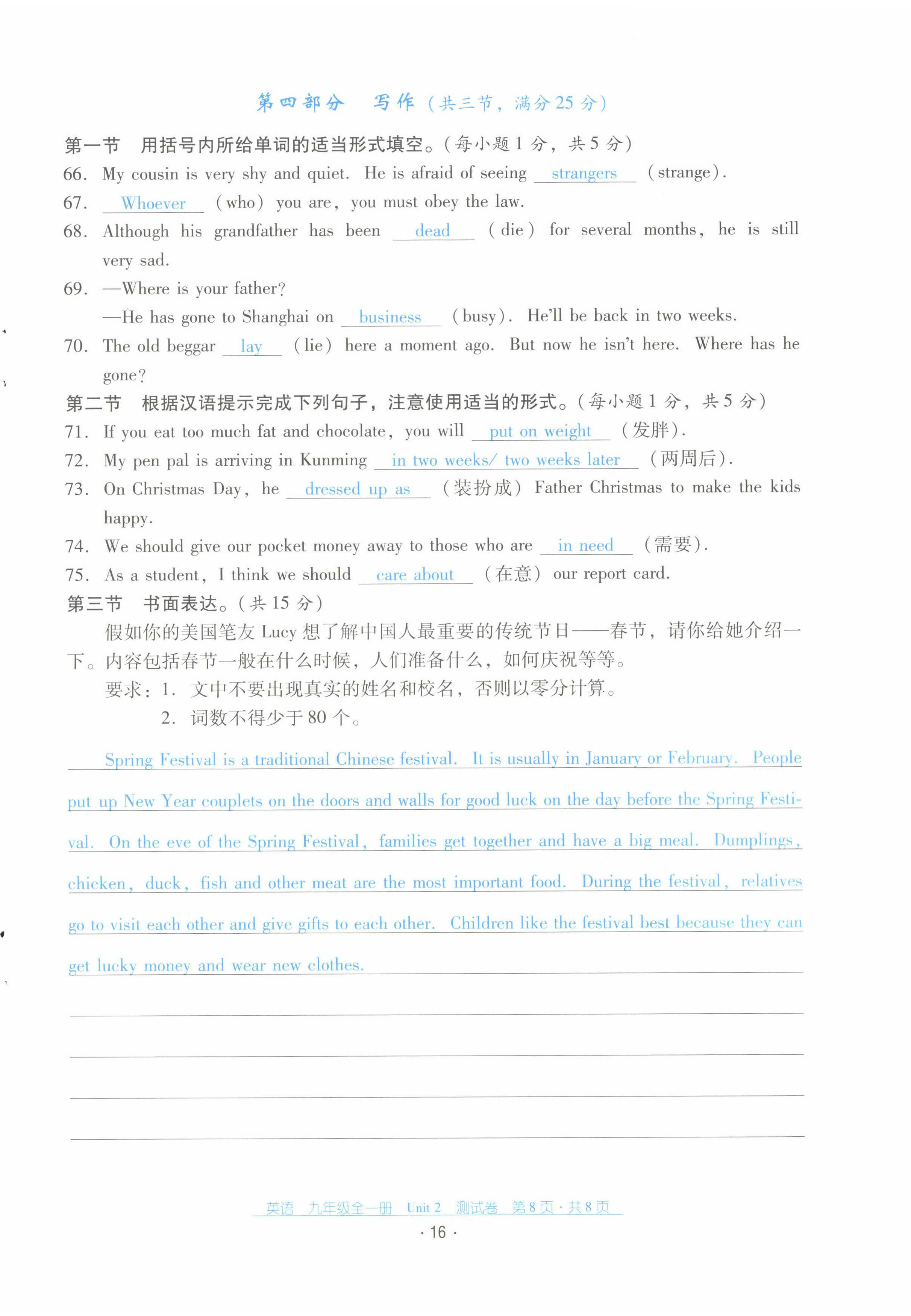2022年云南省标准教辅优佳学案配套测试卷九年级英语全一册人教版 第16页