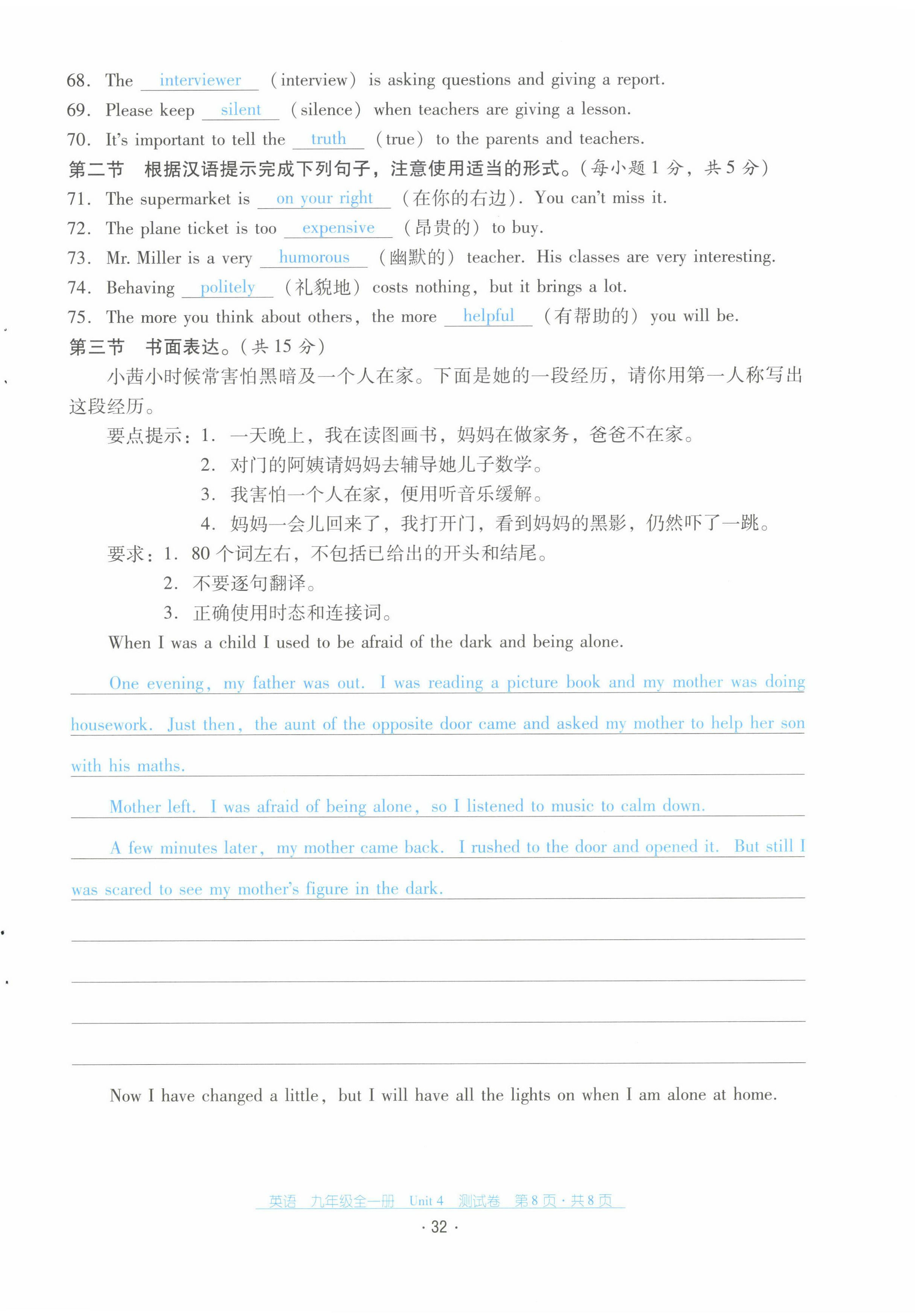 2022年云南省标准教辅优佳学案配套测试卷九年级英语全一册人教版 第32页