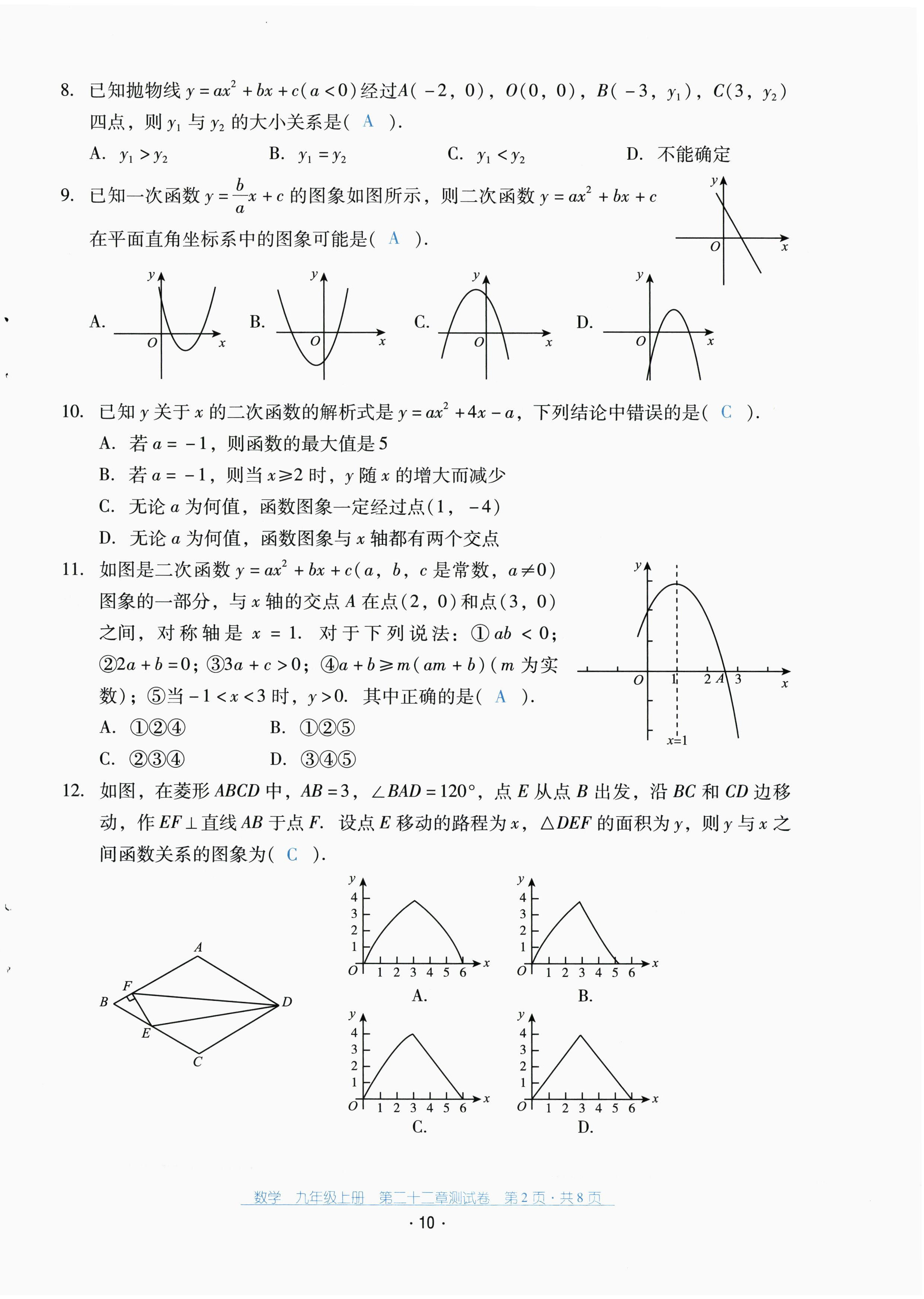2022年云南省标准教辅优佳学案配套测试卷九年级数学上册人教版 第10页