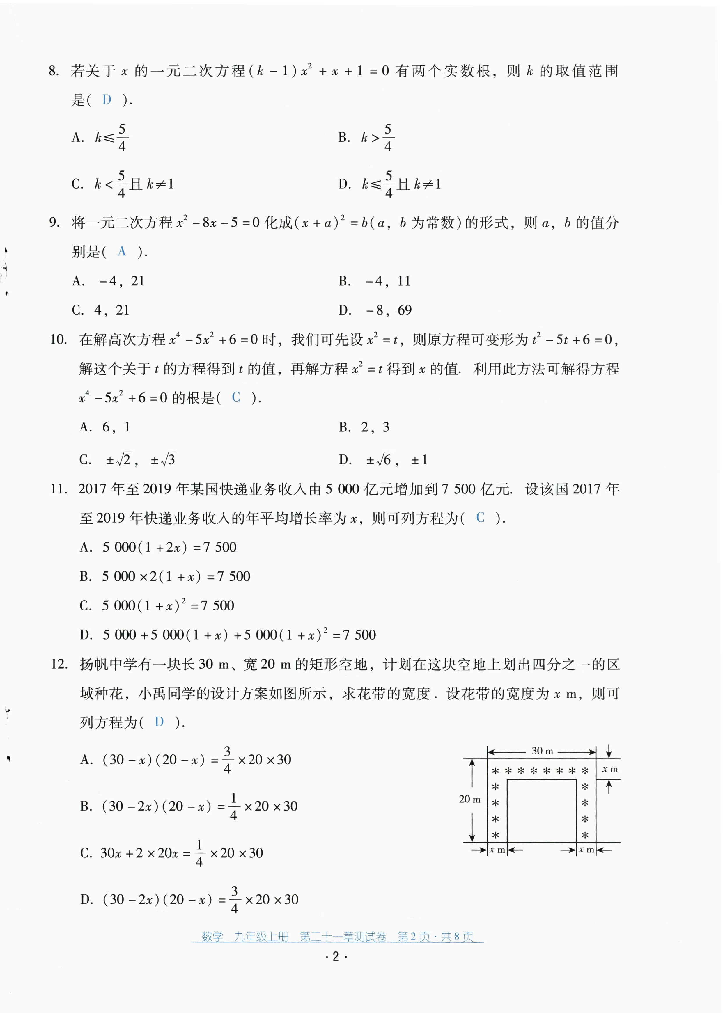 2022年云南省标准教辅优佳学案配套测试卷九年级数学上册人教版 第2页