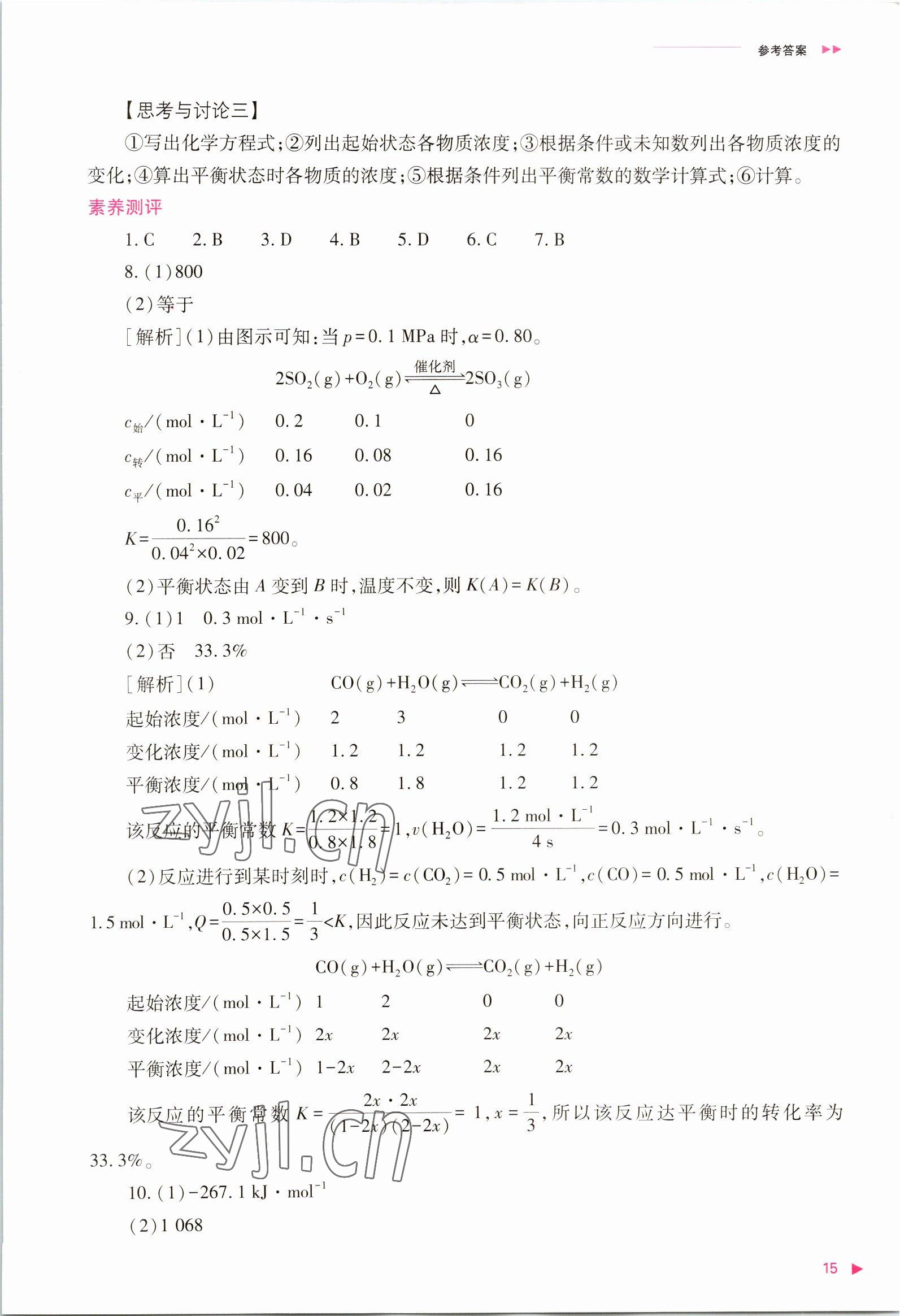 2022年普通高中新課程同步練習(xí)冊高中化學(xué)選擇性必修1人教版 參考答案第15頁