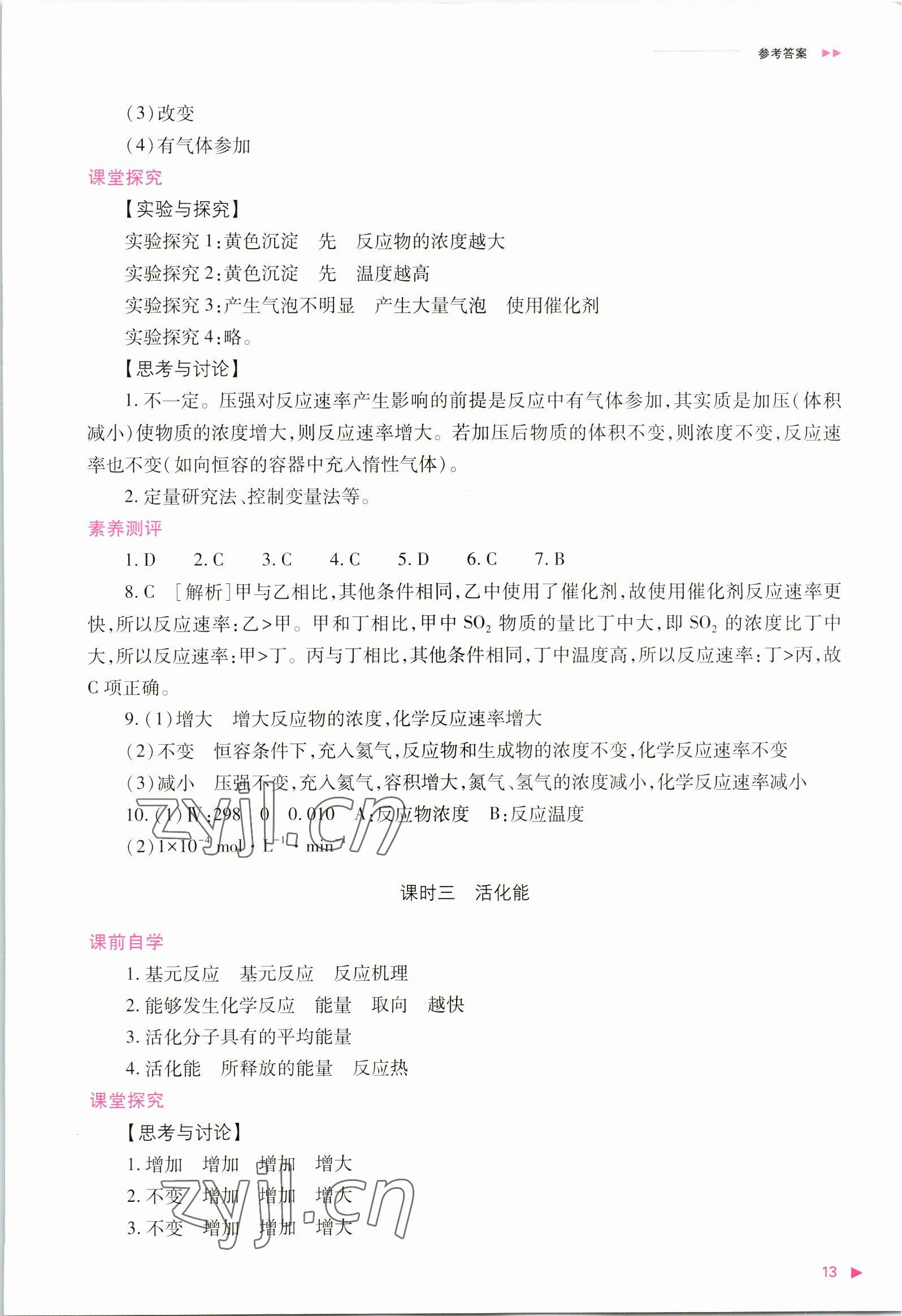 2022年普通高中新課程同步練習(xí)冊高中化學(xué)選擇性必修1人教版 參考答案第13頁