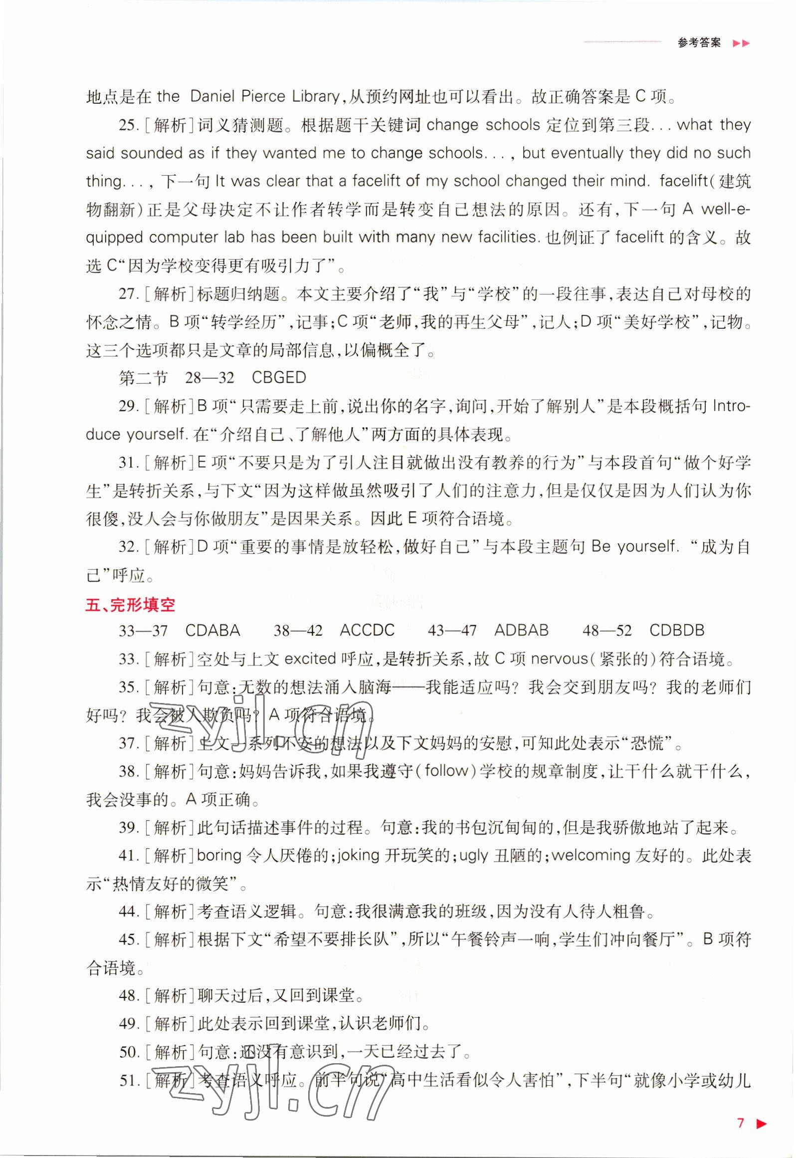 2022年普通高中新課程同步練習冊高中英語必修第一冊外研版 參考答案第7頁