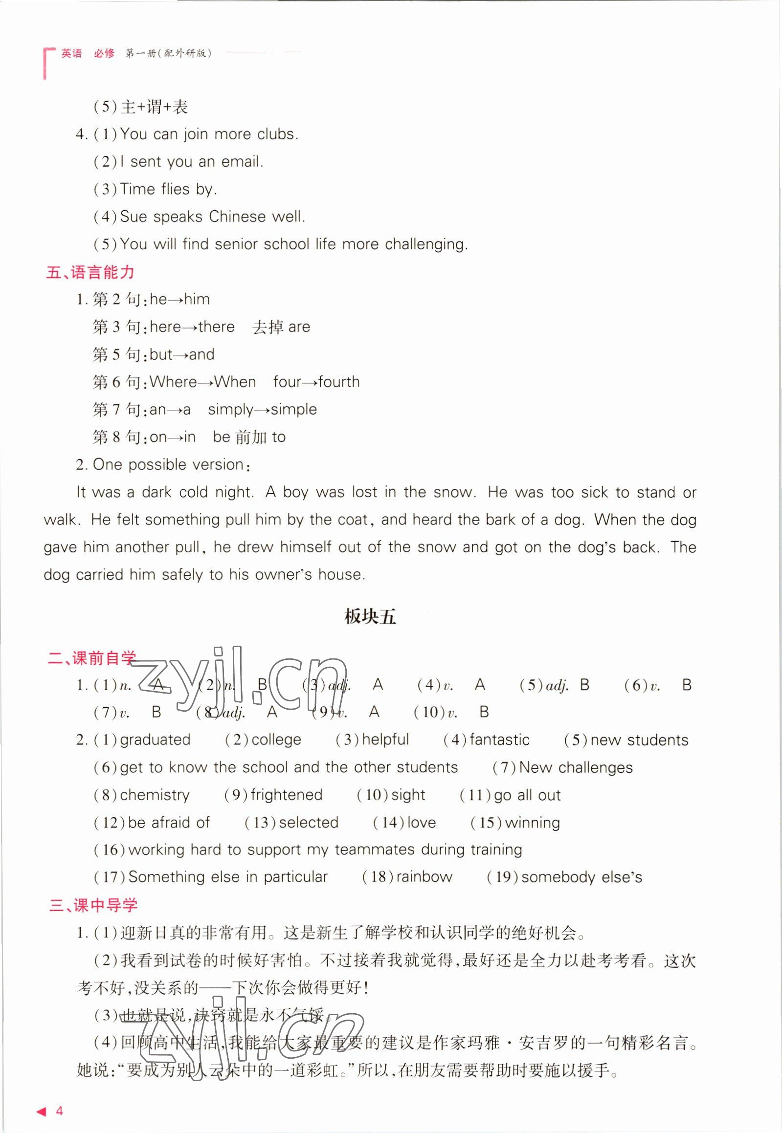 2022年普通高中新課程同步練習(xí)冊(cè)高中英語(yǔ)必修第一冊(cè)外研版 參考答案第4頁(yè)