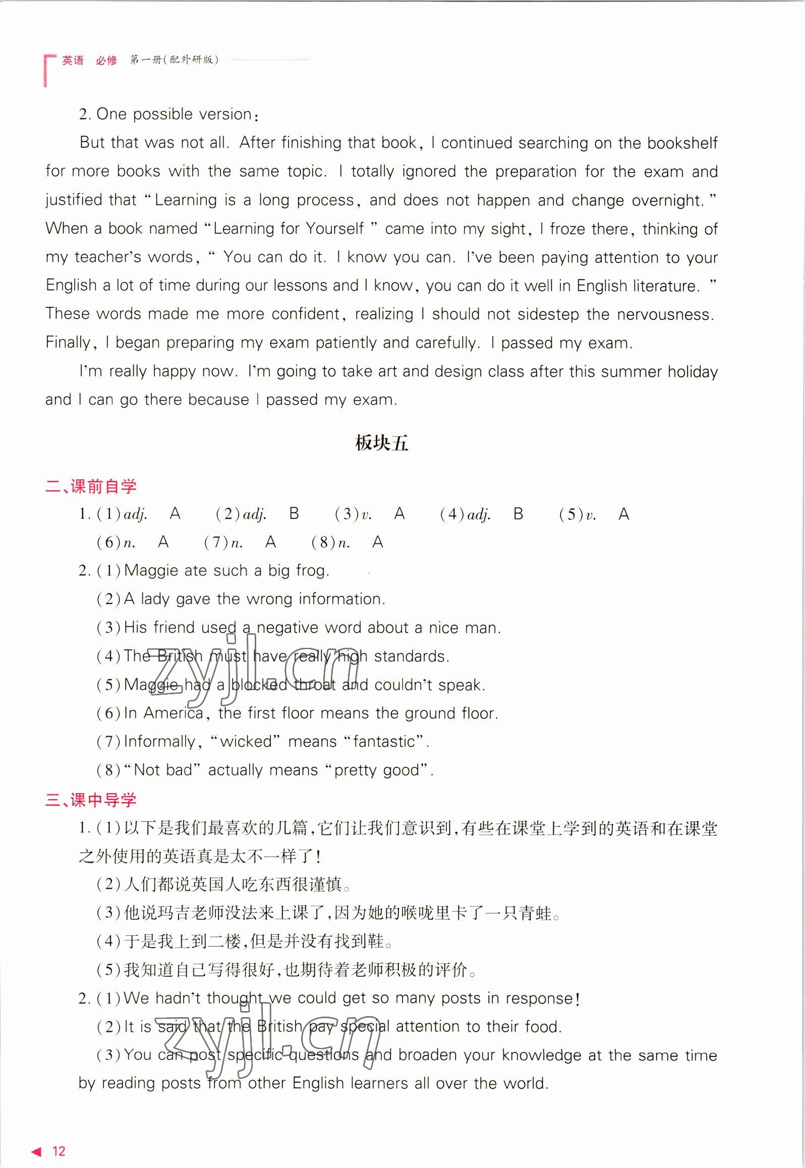 2022年普通高中新课程同步练习册高中英语必修第一册外研版 参考答案第12页