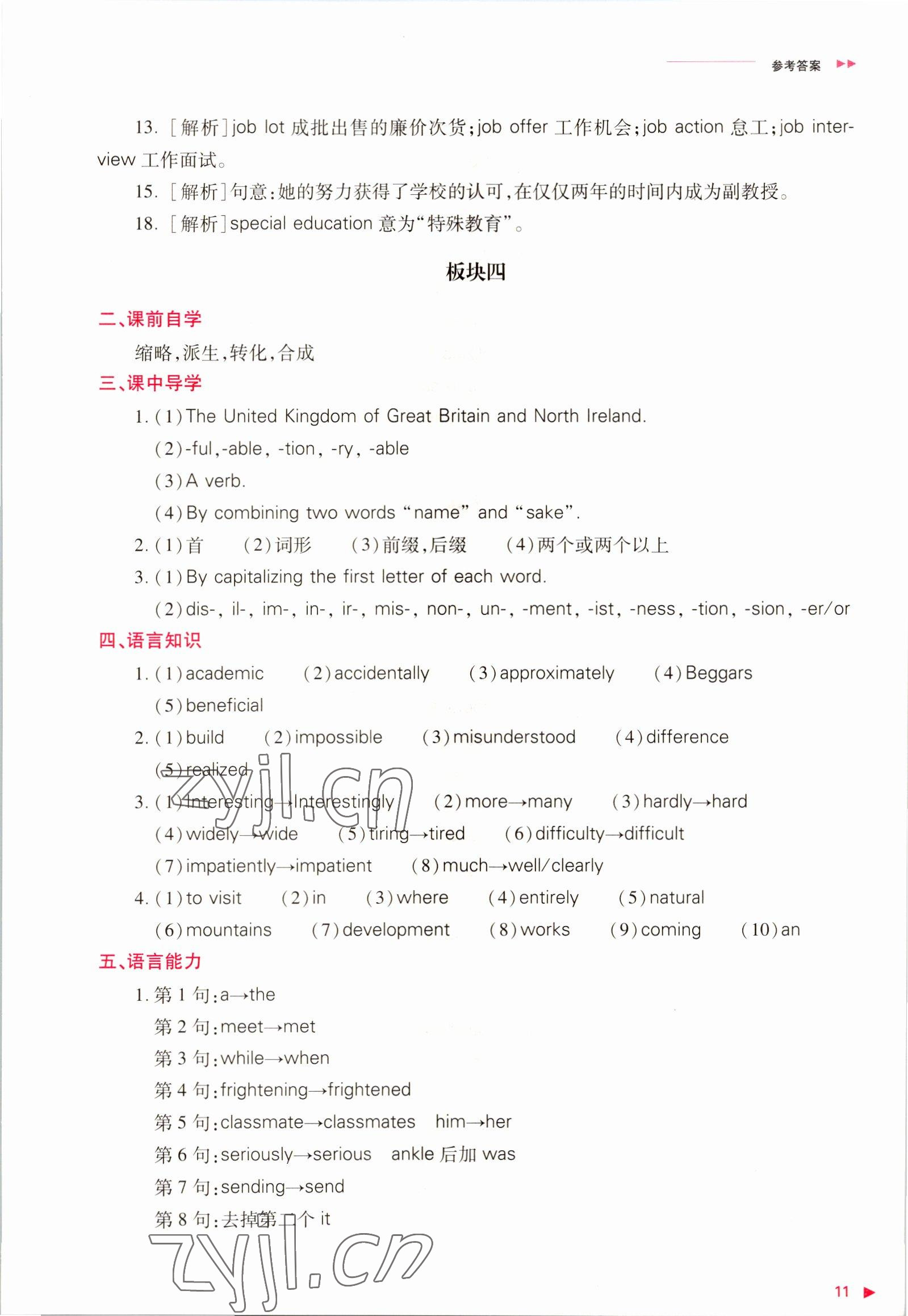 2022年普通高中新課程同步練習(xí)冊(cè)高中英語(yǔ)必修第一冊(cè)外研版 參考答案第11頁(yè)