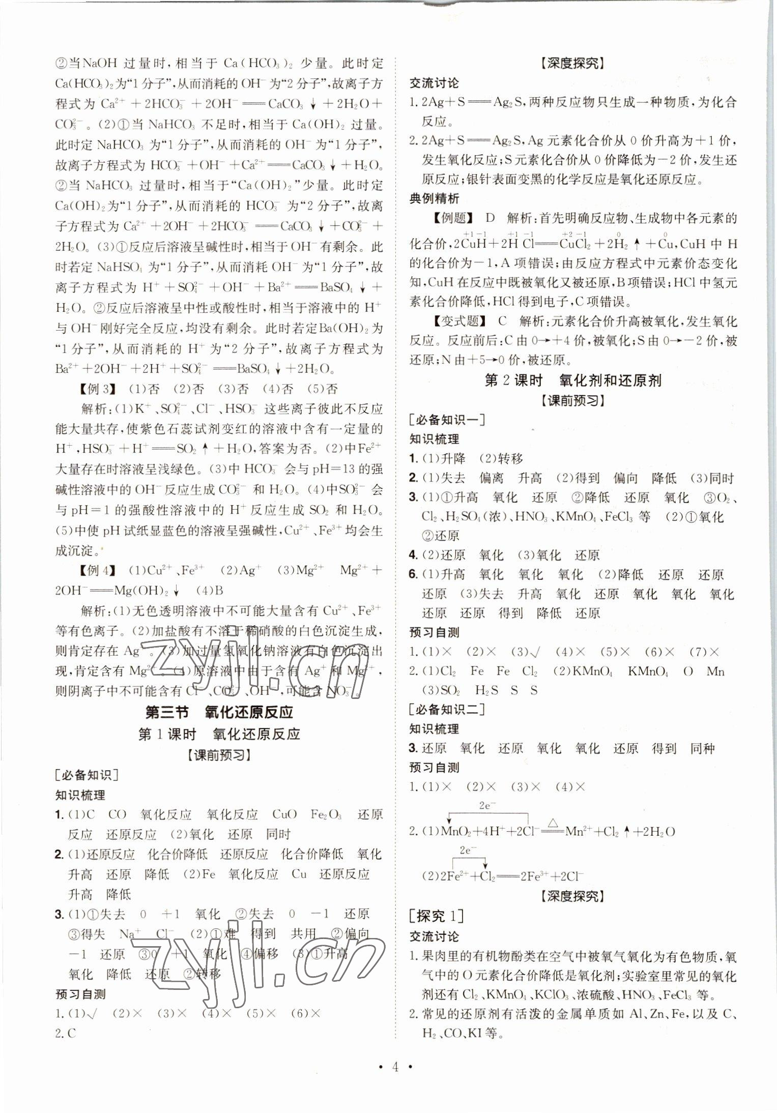 2022年高中同步導練高一化學必修1人教版 參考答案第4頁