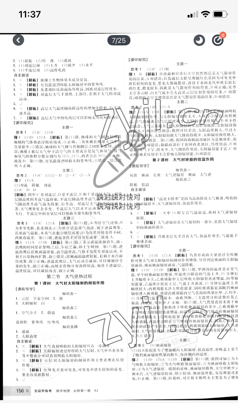 2022年全品学练考高中地理必修第一册湘教版 参考答案第6页