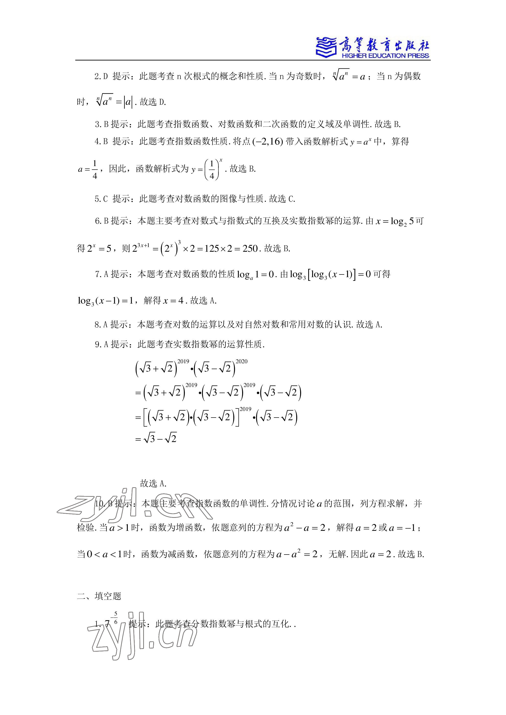 2022年学习指导与练习高等教育出版社中职数学下册 参考答案第11页