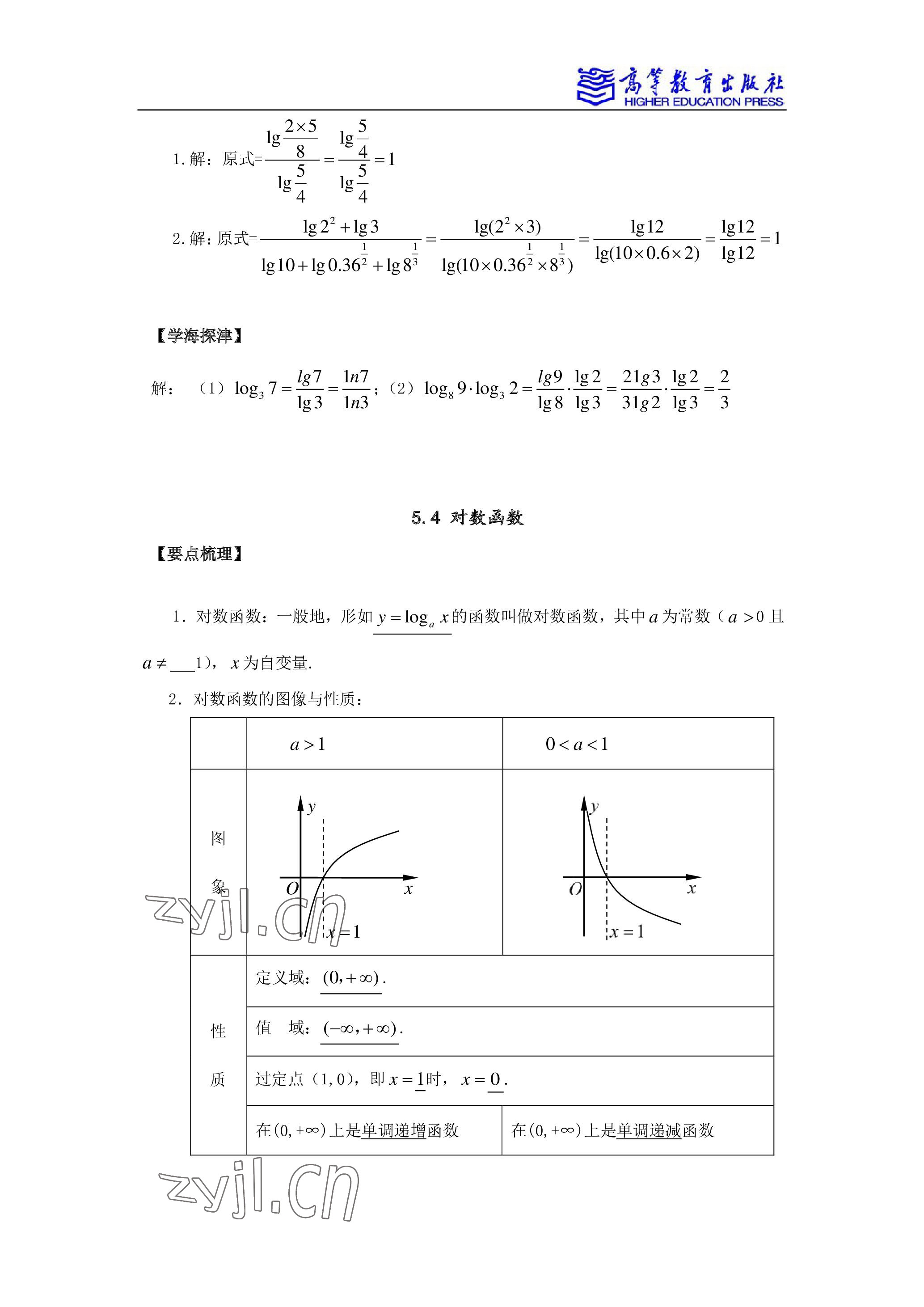 2022年学习指导与练习高等教育出版社中职数学下册 参考答案第7页