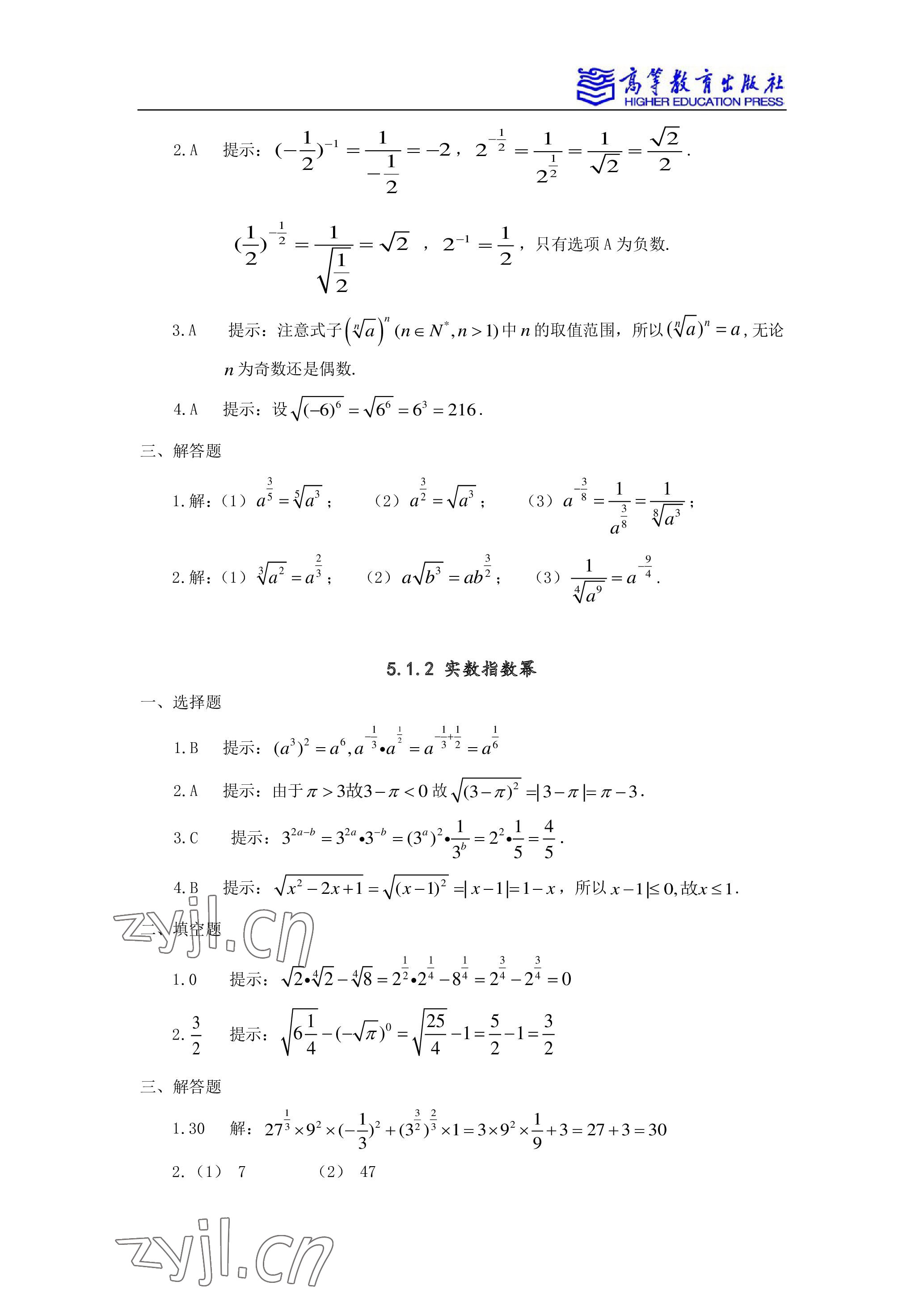 2022年学习指导与练习高等教育出版社中职数学下册 参考答案第2页