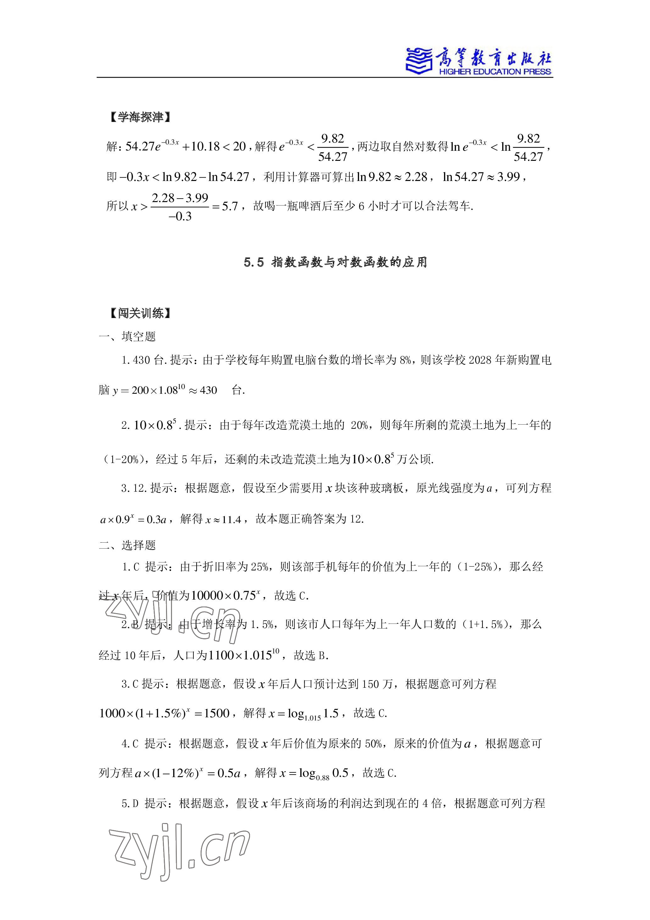 2022年学习指导与练习高等教育出版社中职数学下册 参考答案第9页