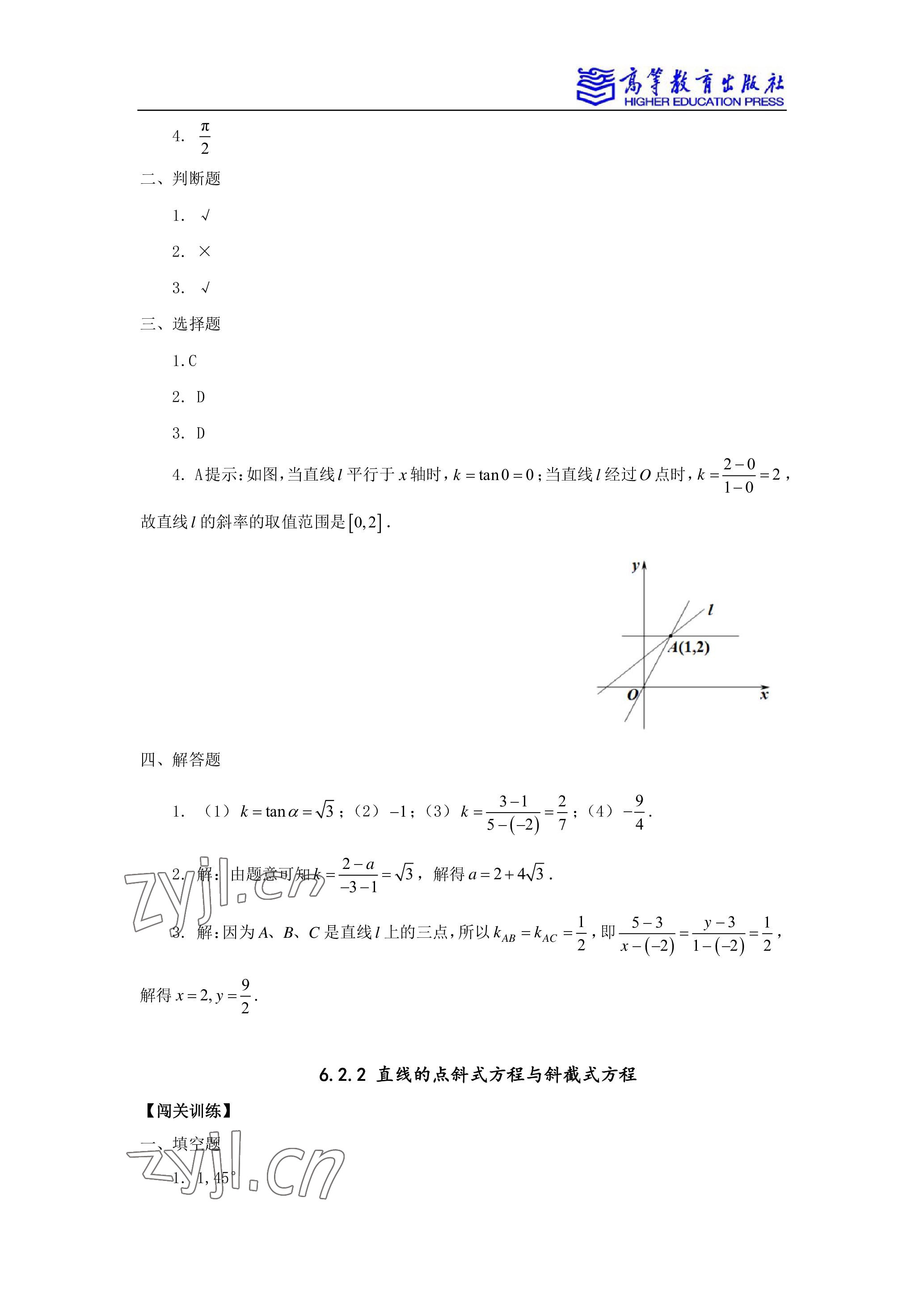 2022年学习指导与练习高等教育出版社中职数学下册 参考答案第17页