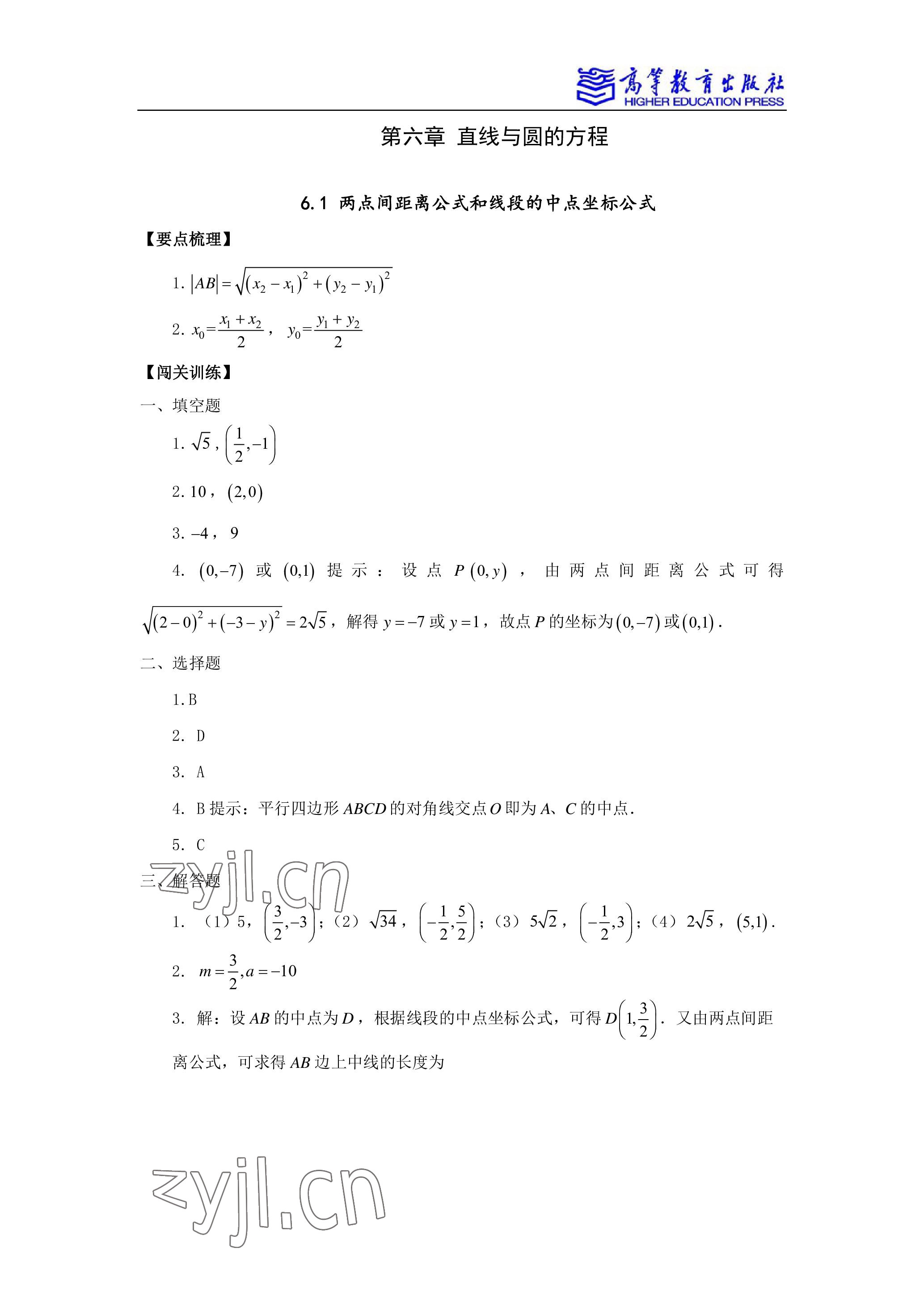 2022年学习指导与练习高等教育出版社中职数学下册 参考答案第15页