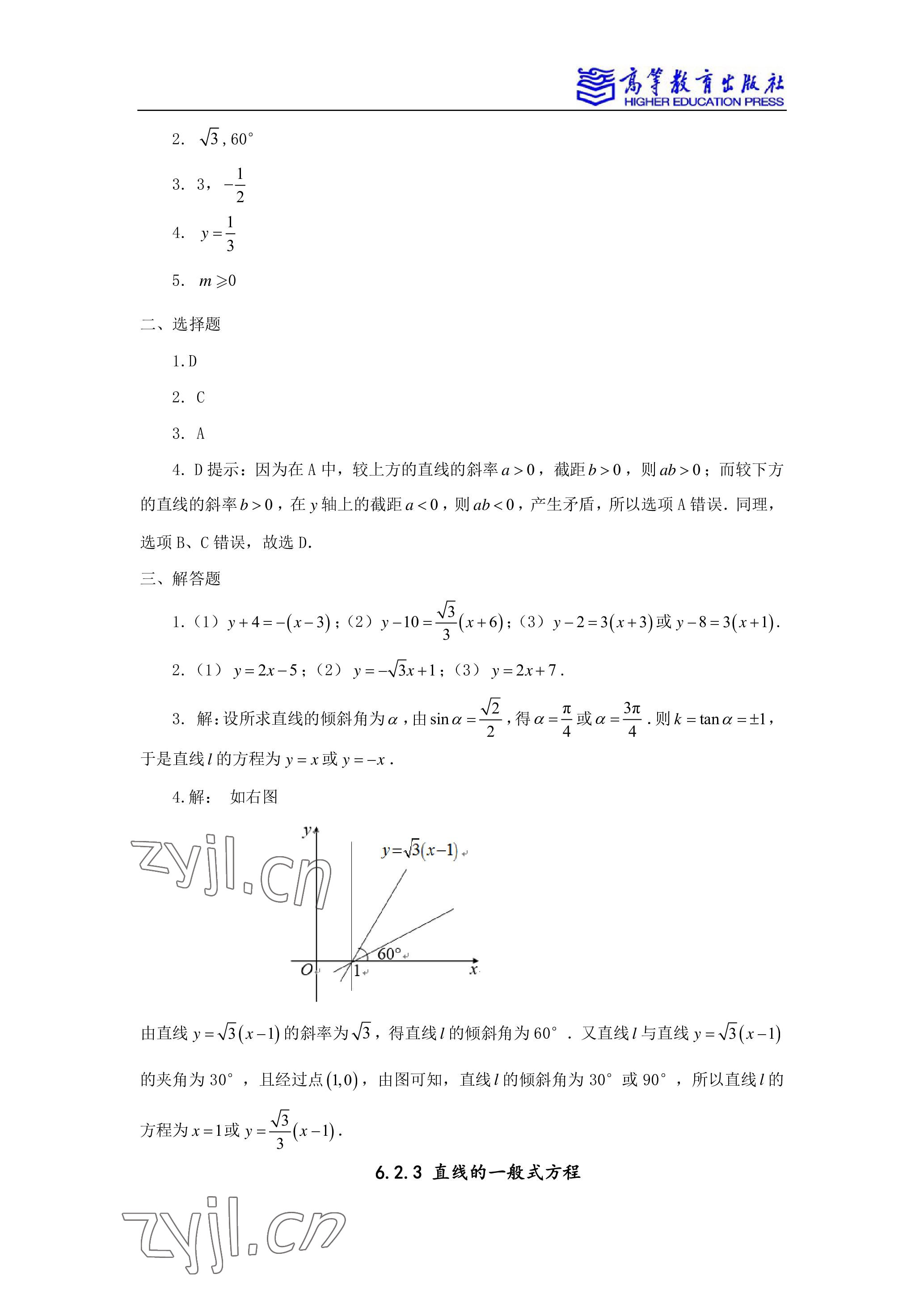 2022年学习指导与练习高等教育出版社中职数学下册 参考答案第18页