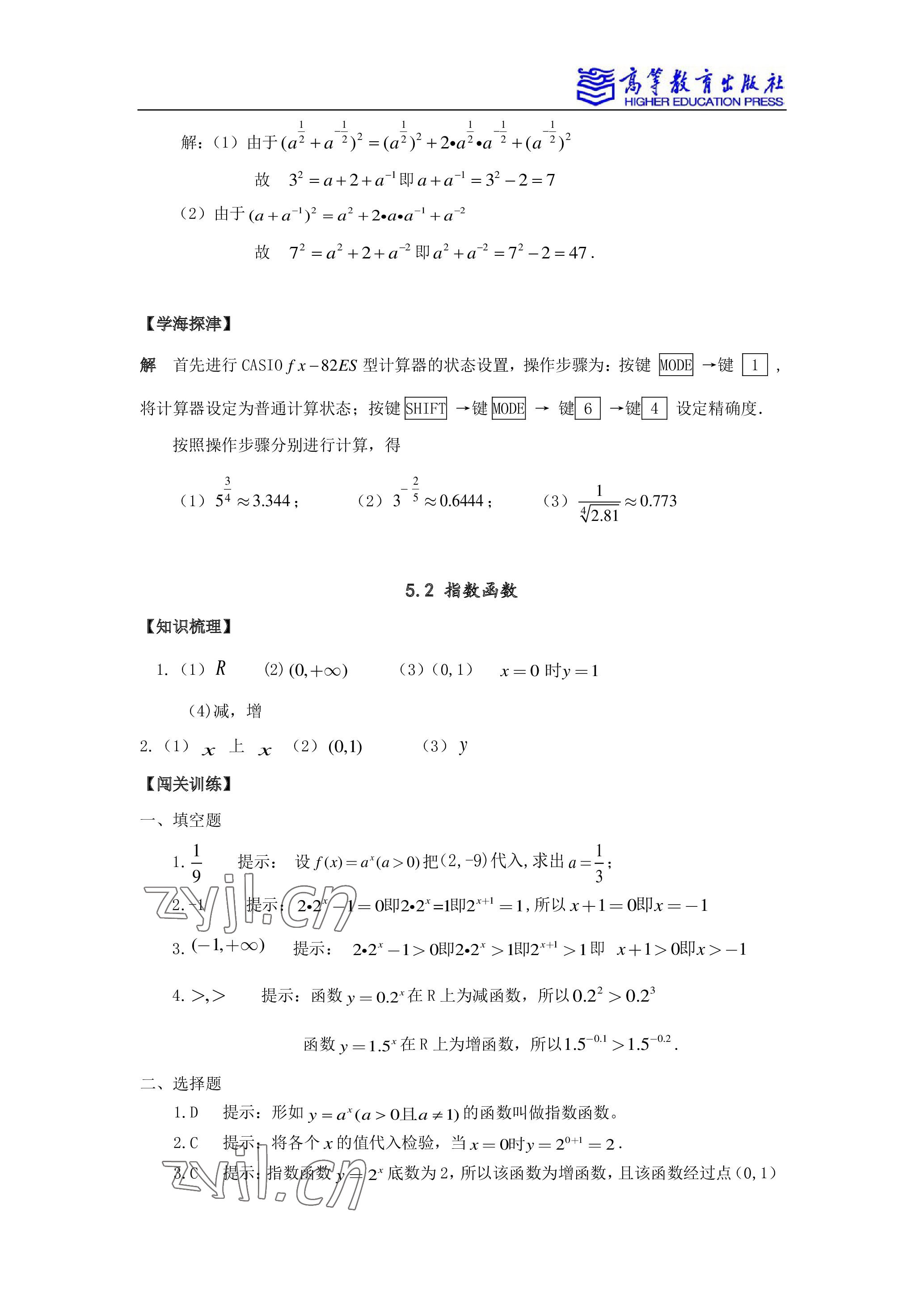 2022年学习指导与练习高等教育出版社中职数学下册 参考答案第3页