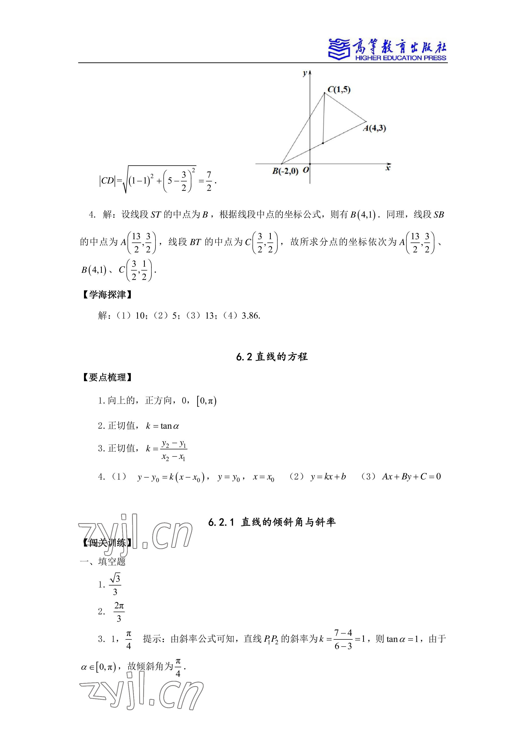 2022年学习指导与练习高等教育出版社中职数学下册 参考答案第16页