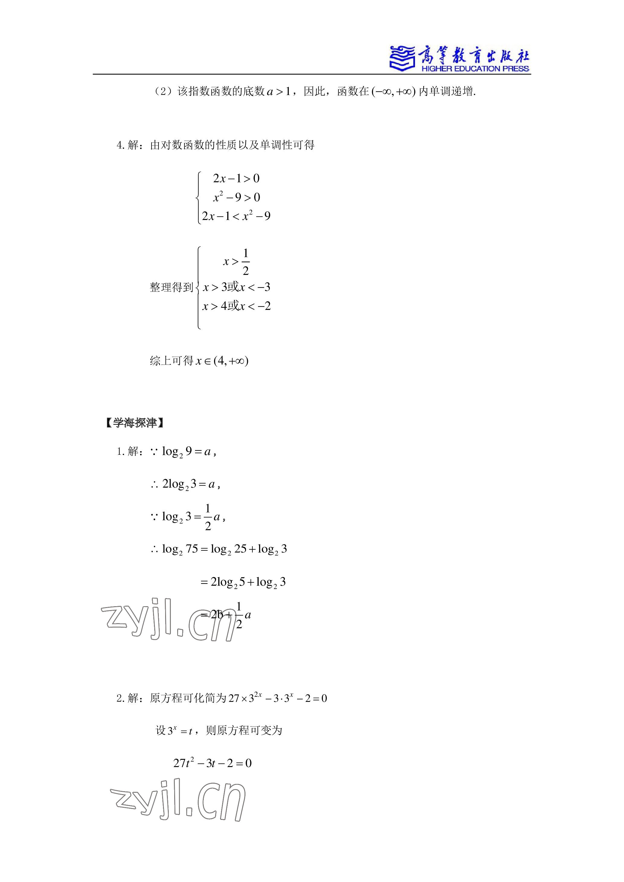 2022年学习指导与练习高等教育出版社中职数学下册 参考答案第13页