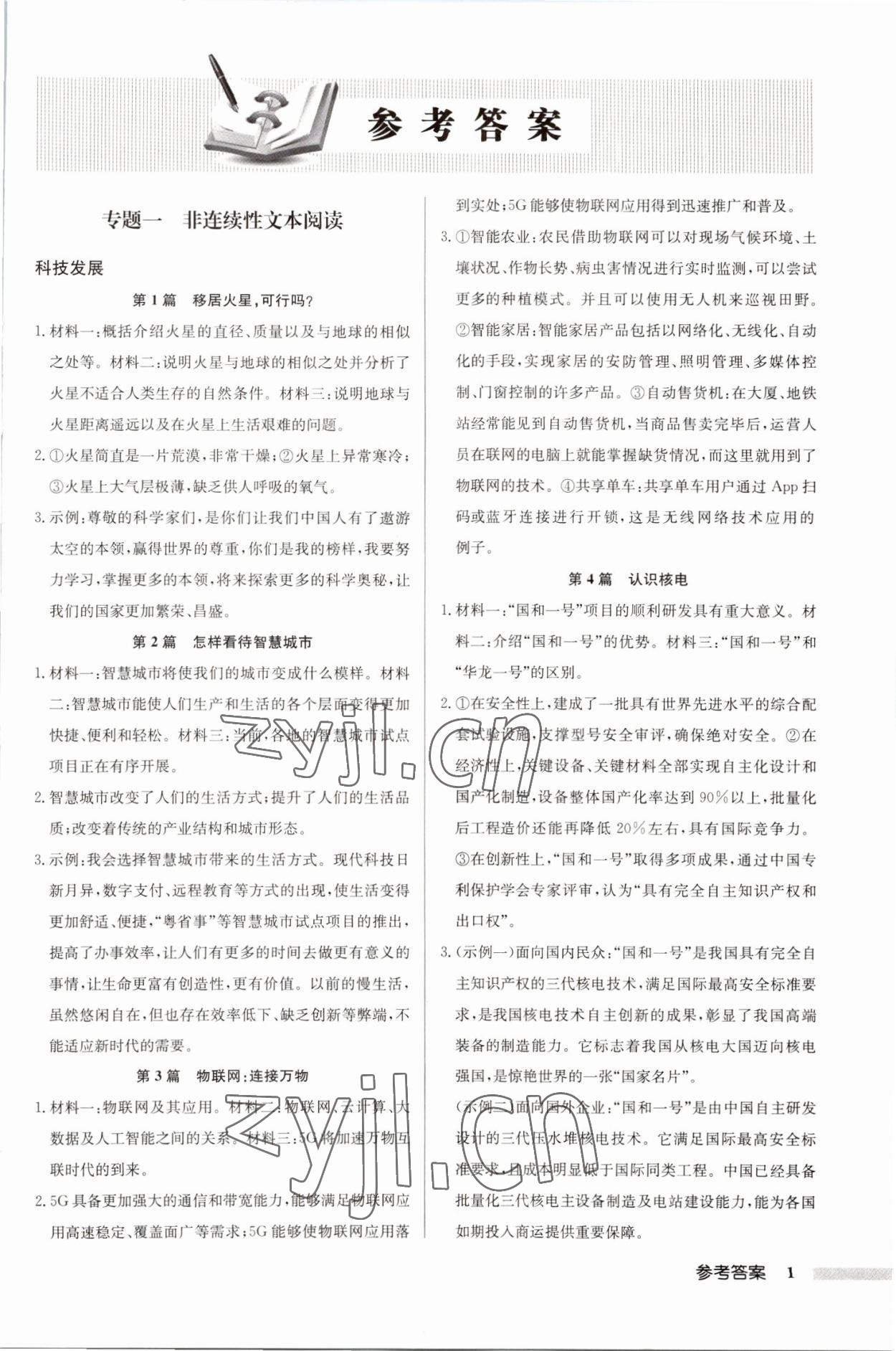 2022年启东专项作业本中考现代文阅读徐州专版 第1页
