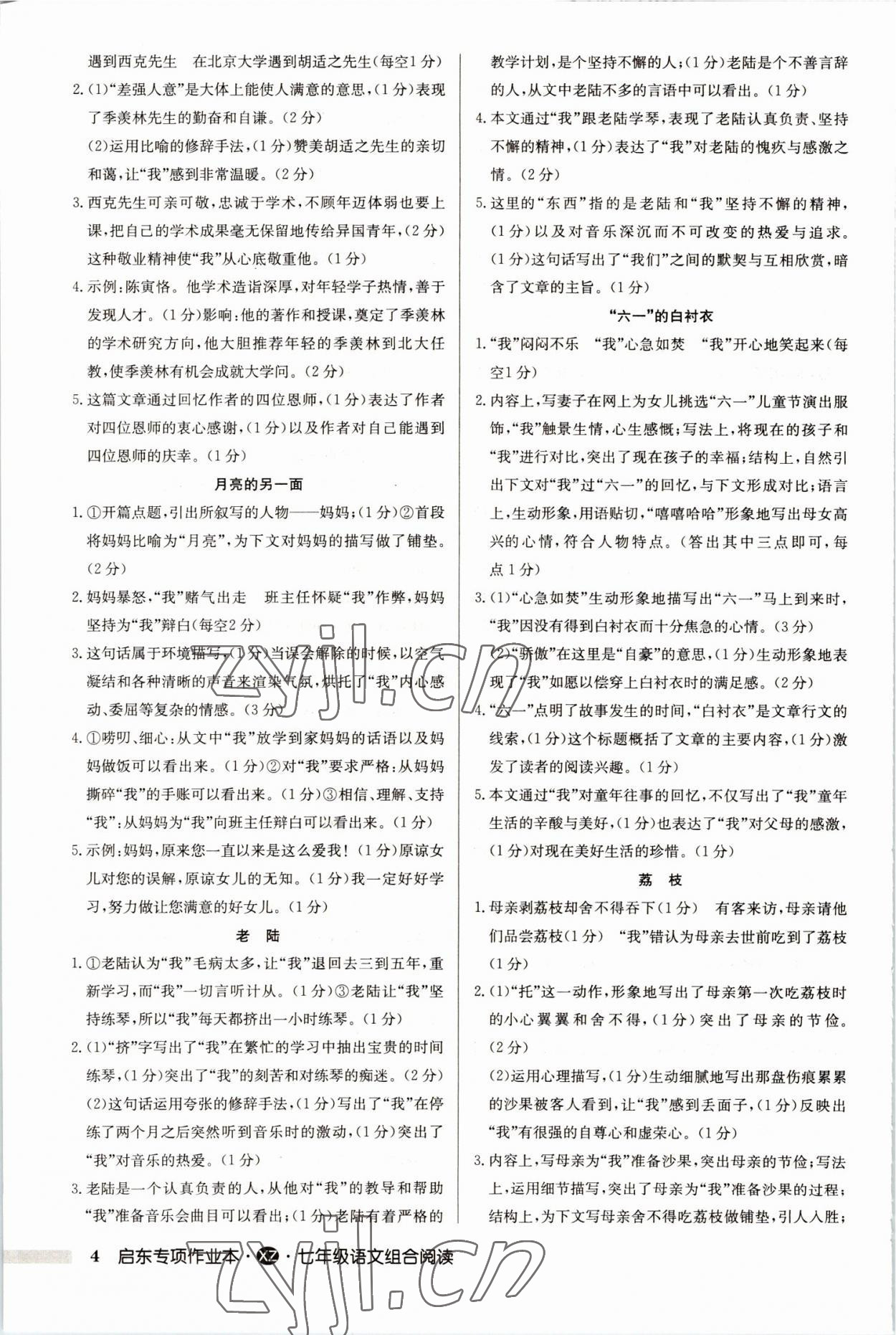 2022年启东专项作业本七年级语文组合阅读徐州专版 第4页