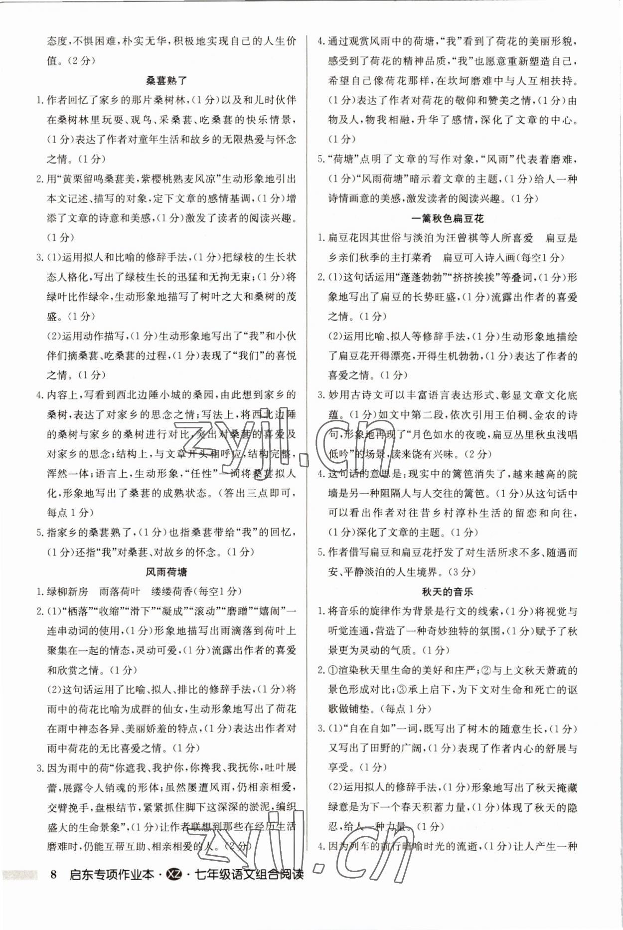 2022年启东专项作业本七年级语文组合阅读徐州专版 第8页
