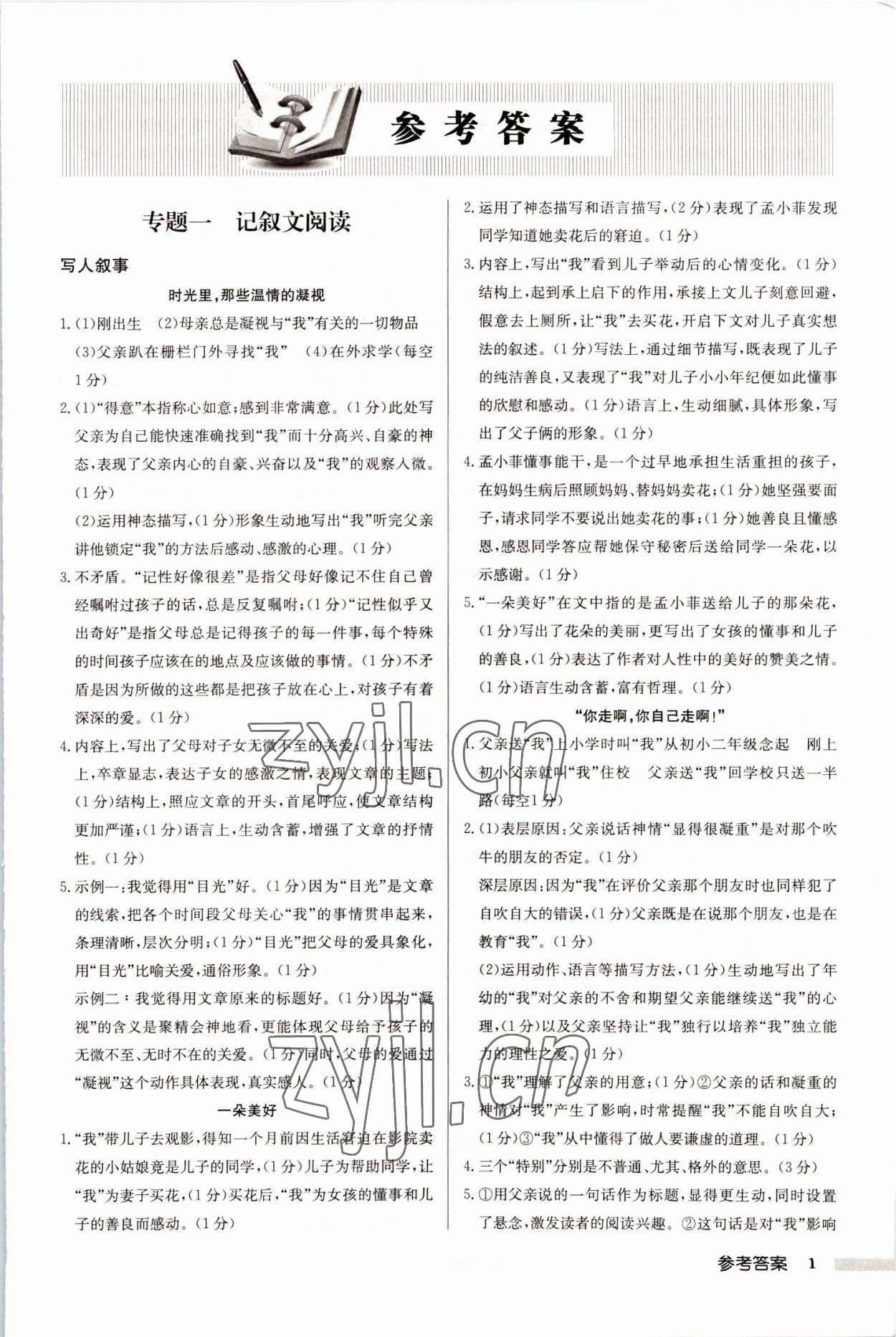 2022年启东专项作业本七年级语文组合阅读徐州专版 第1页