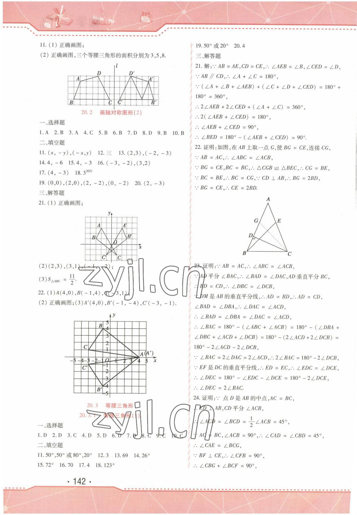 2022年精析巧練八年級(jí)數(shù)學(xué)上冊(cè)人教版 第2頁