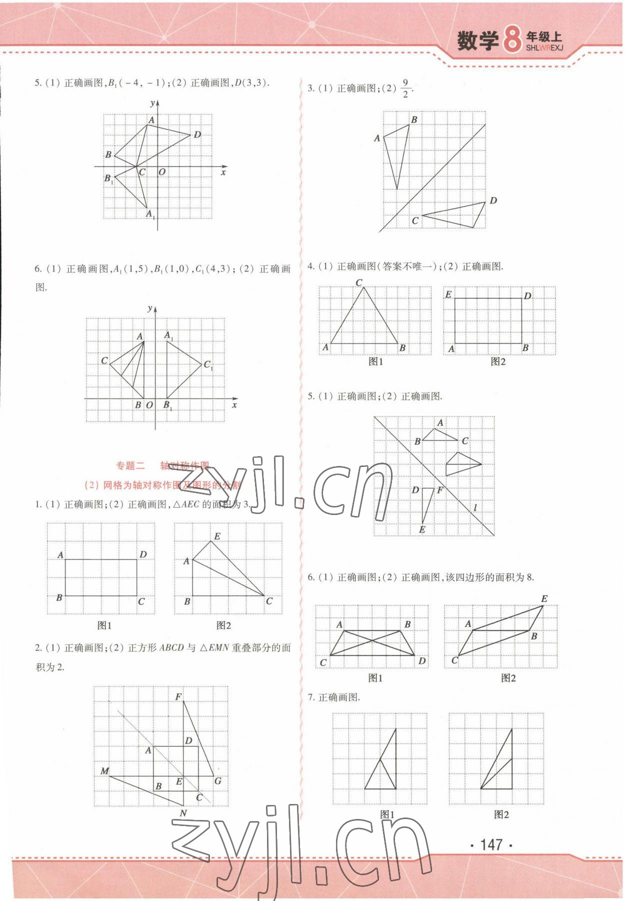 2022年精析巧練八年級數(shù)學(xué)上冊人教版 第7頁