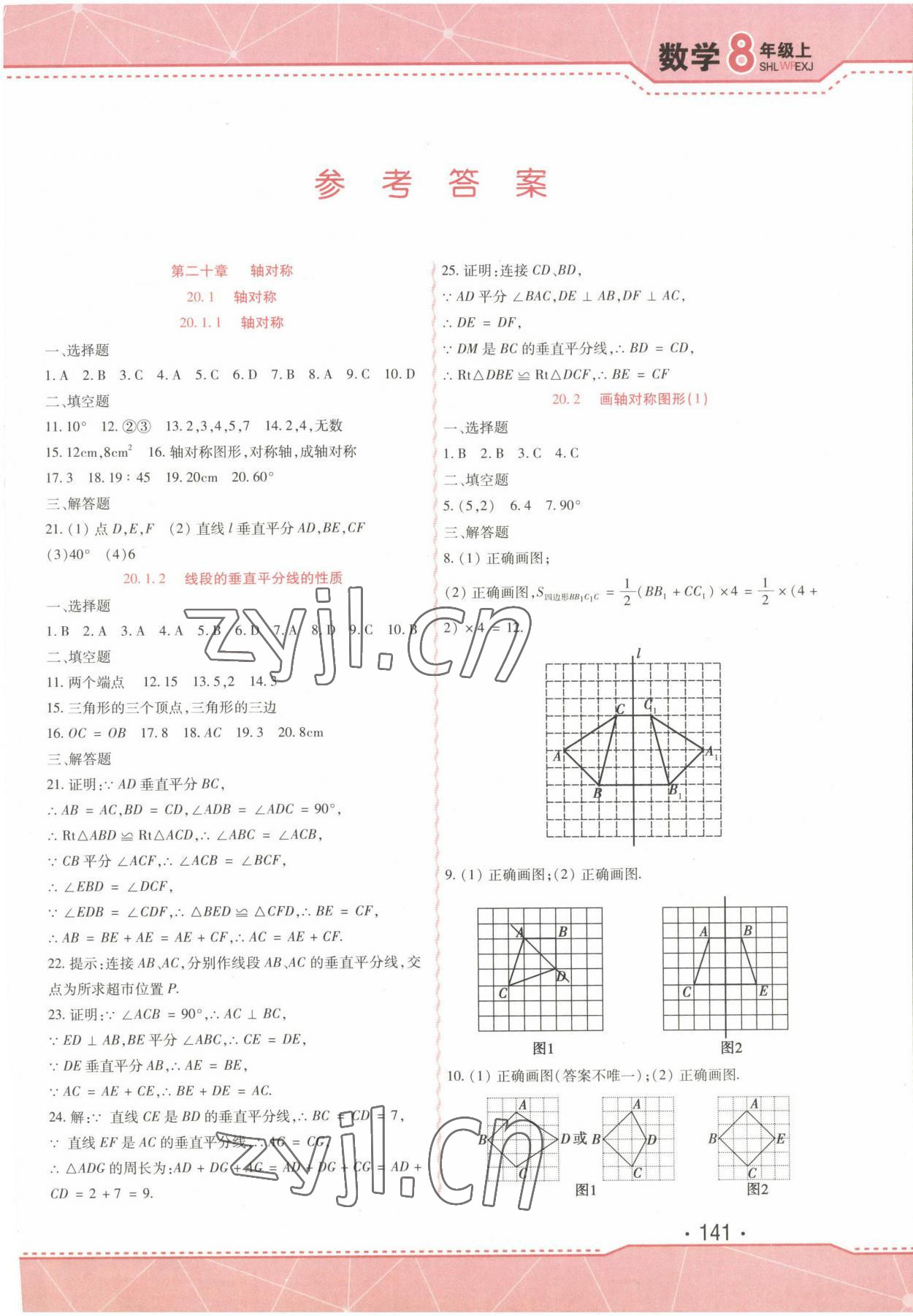 2022年精析巧练八年级数学上册人教版 第1页