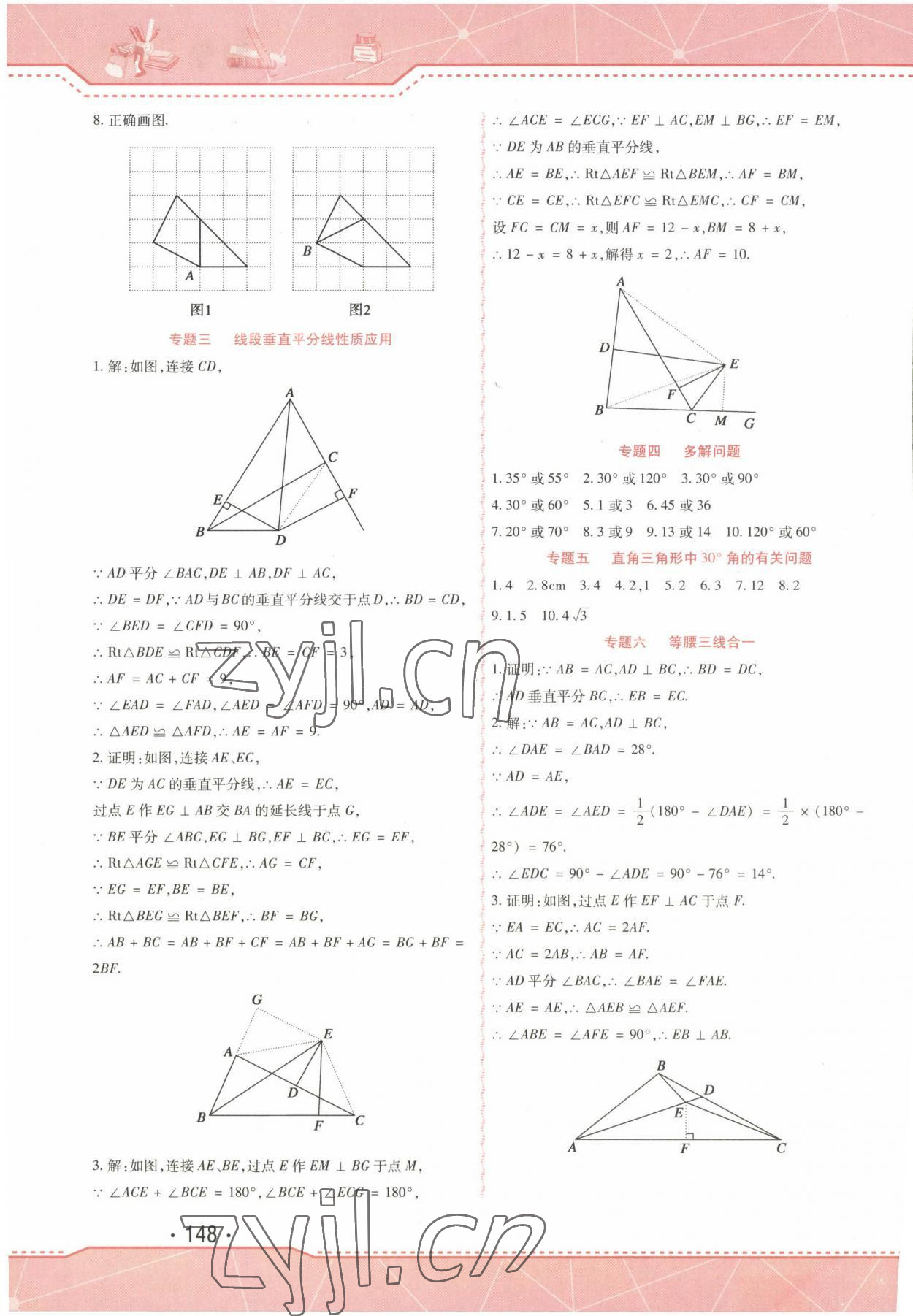 2022年精析巧練八年級(jí)數(shù)學(xué)上冊(cè)人教版 第8頁