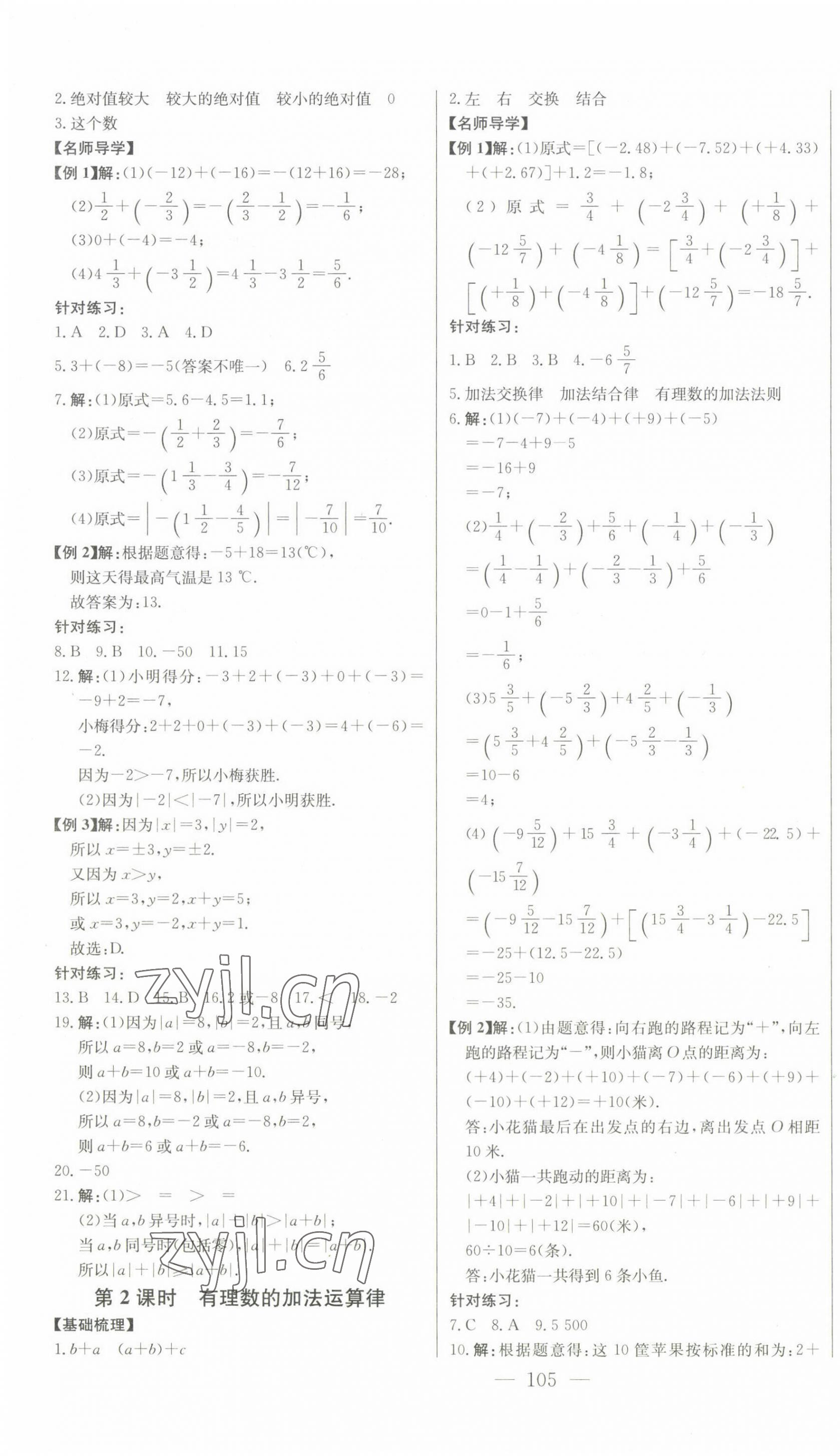 2022年初中新课标名师学案智慧大课堂七年级数学上册人教版 第3页