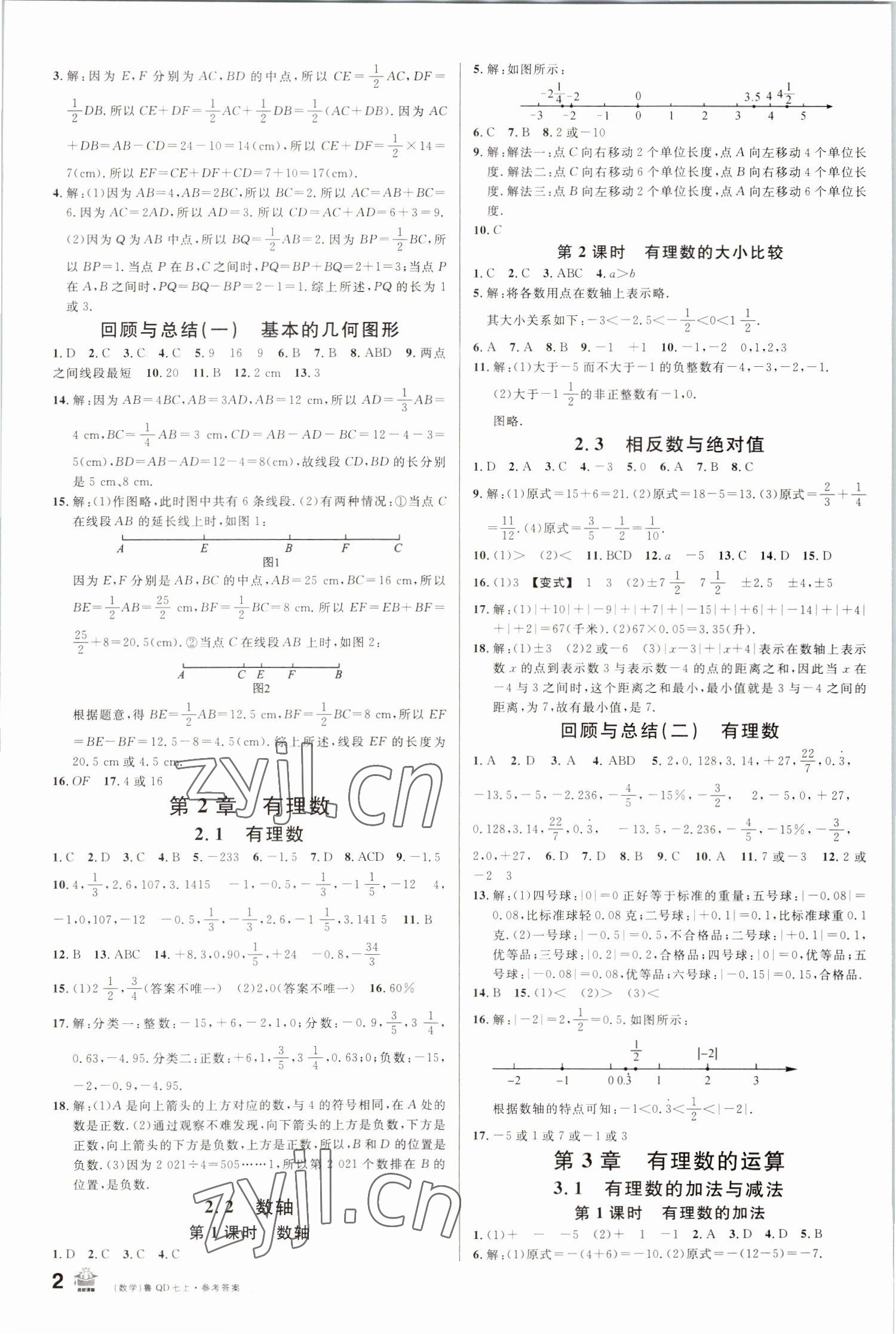 2022年名校课堂七年级数学上册青岛版 第2页