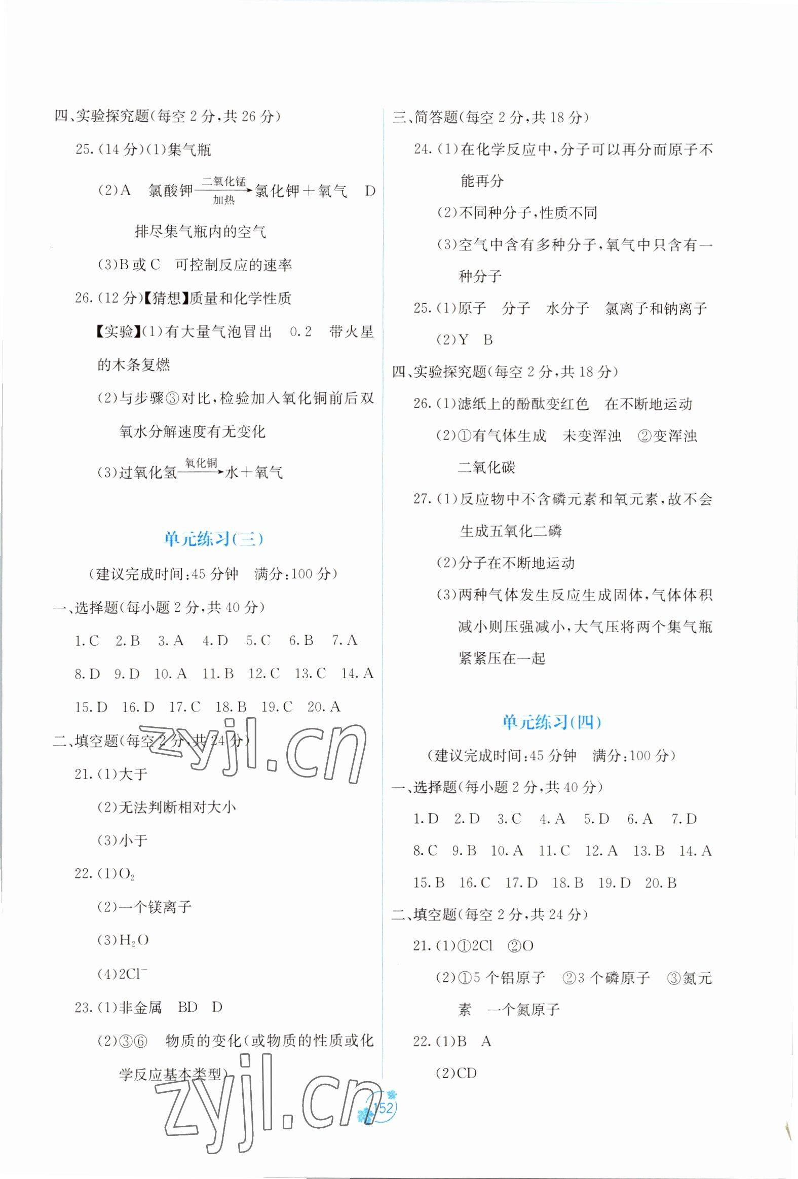 2022年自主学习能力测评单元测试九年级化学全一册A版人教版 第2页