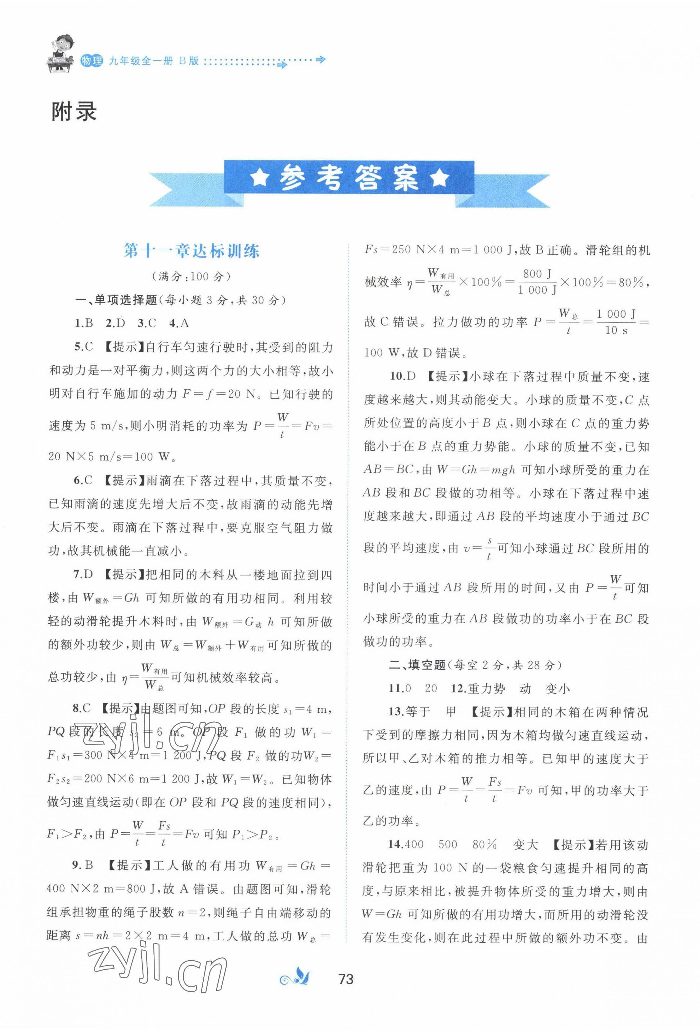2022年新课程学习与测评单元双测九年级物理全一册沪粤版B版 第1页