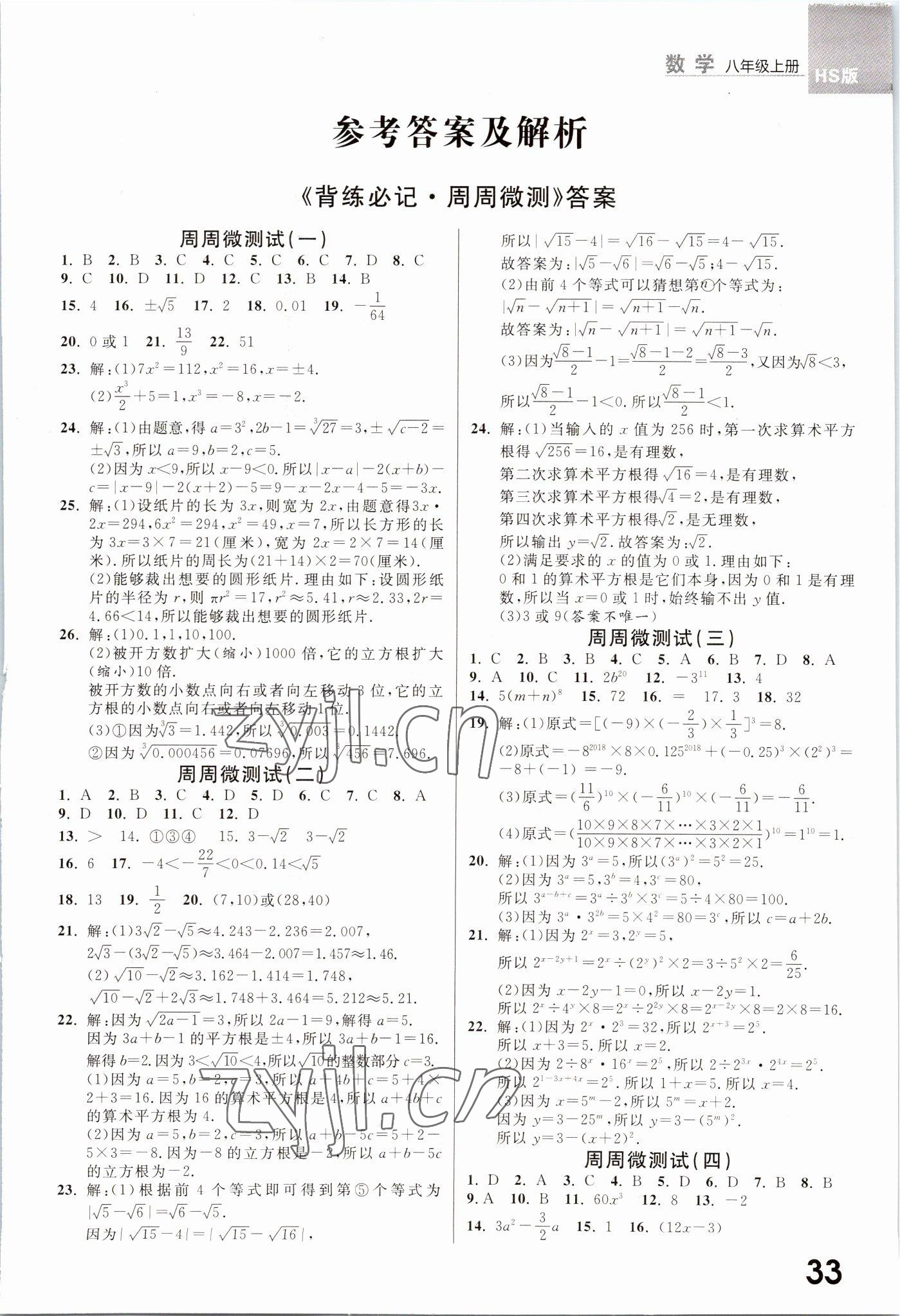 2022年一线调研学业测评八年级数学上册华师大版 第1页