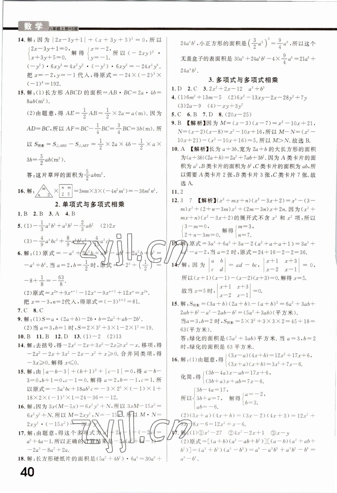 2022年一線調(diào)研學(xué)業(yè)測評八年級數(shù)學(xué)上冊華師大版 第8頁